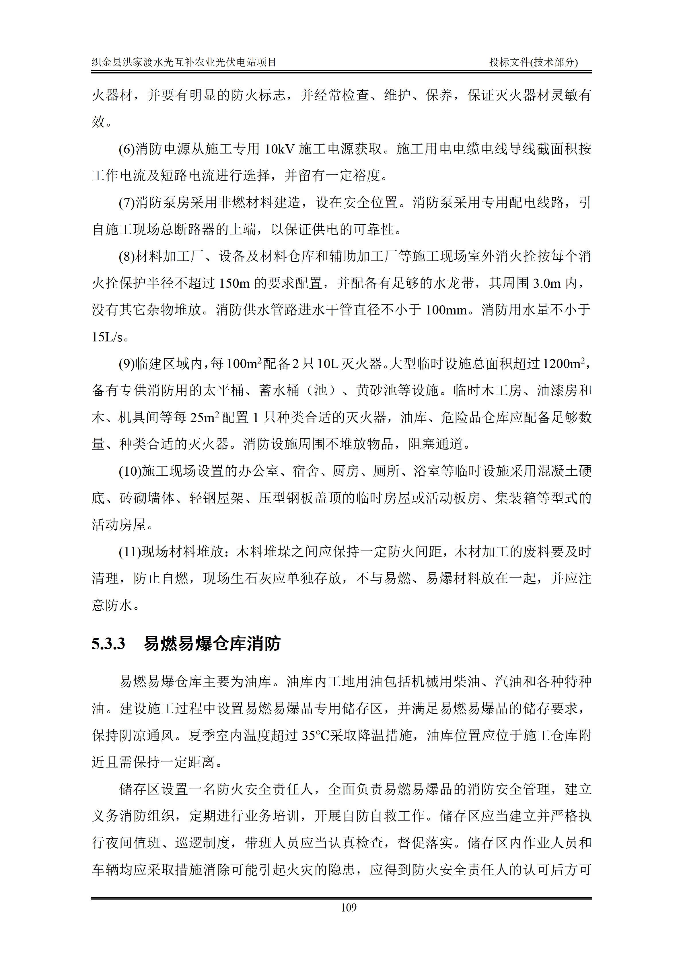 300MWp光伏发电项目投标文件技术部分_112.png