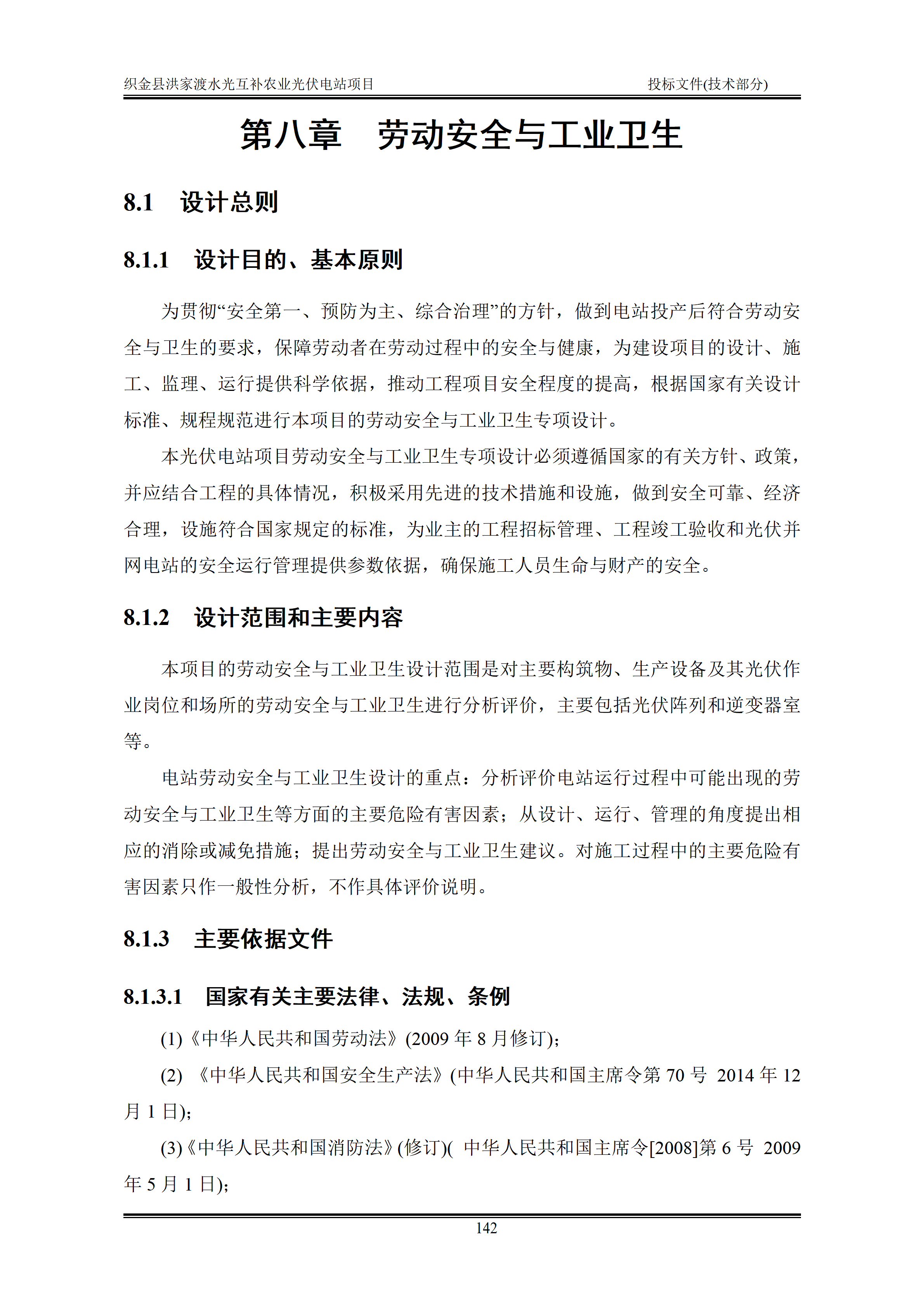 300MWp光伏发电项目投标文件技术部分_145.png