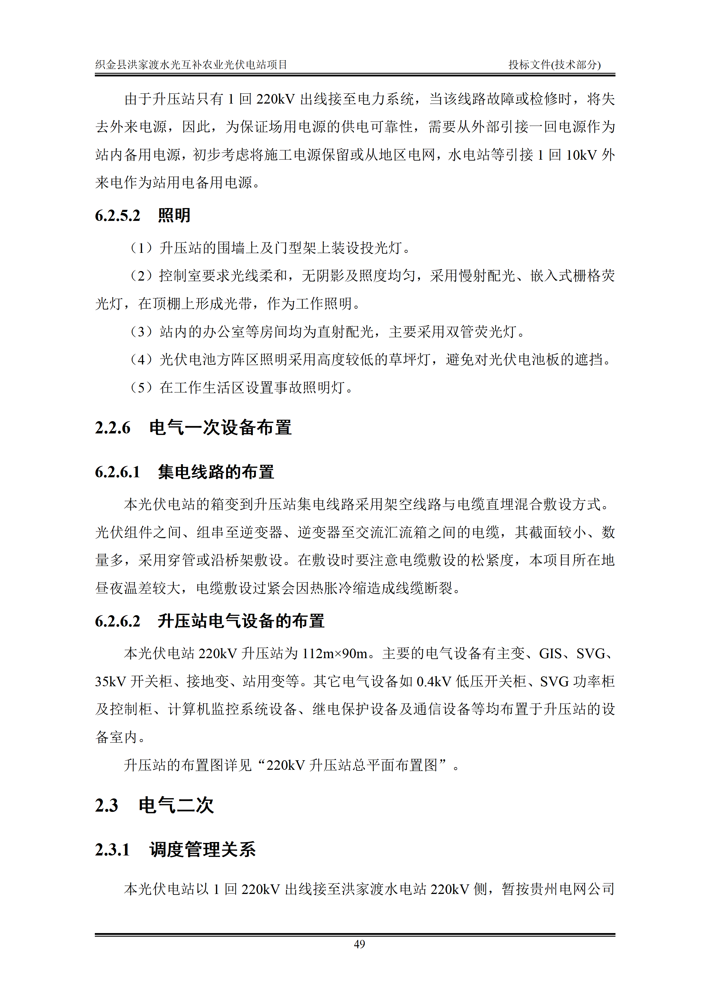 300MWp光伏发电项目投标文件技术部分_52.png