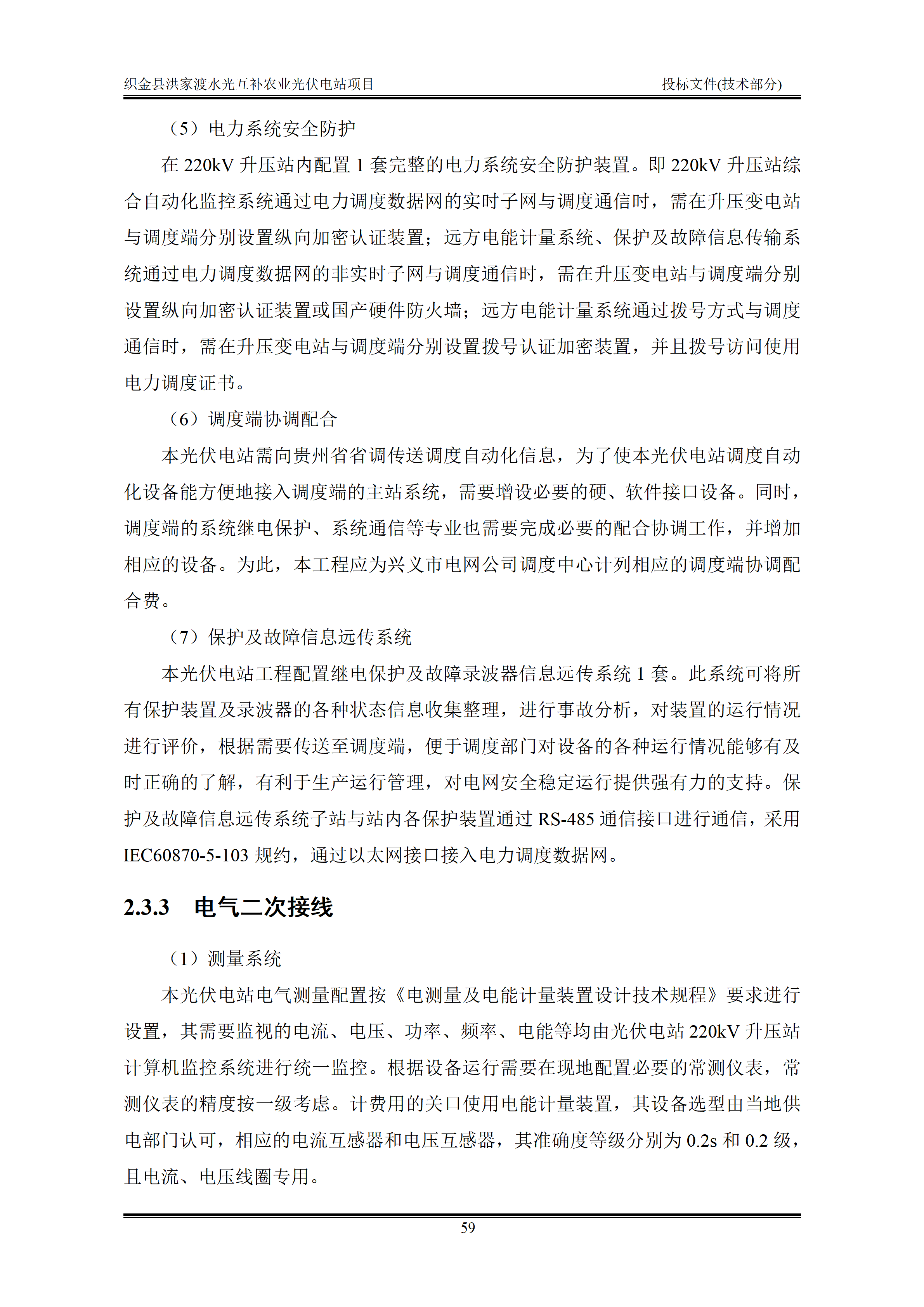 300MWp光伏发电项目投标文件技术部分_62.png