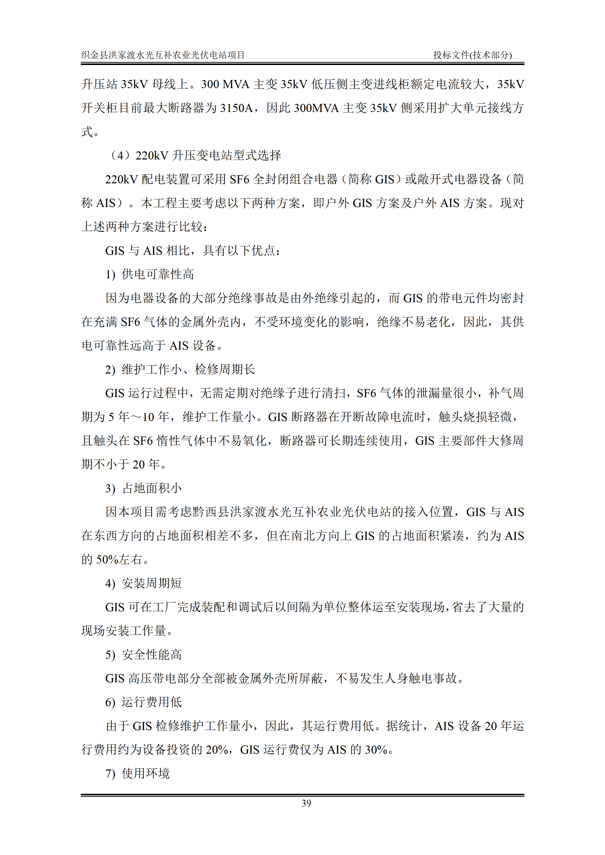 300MWp光伏发电项目投标文件技术部分_42.png