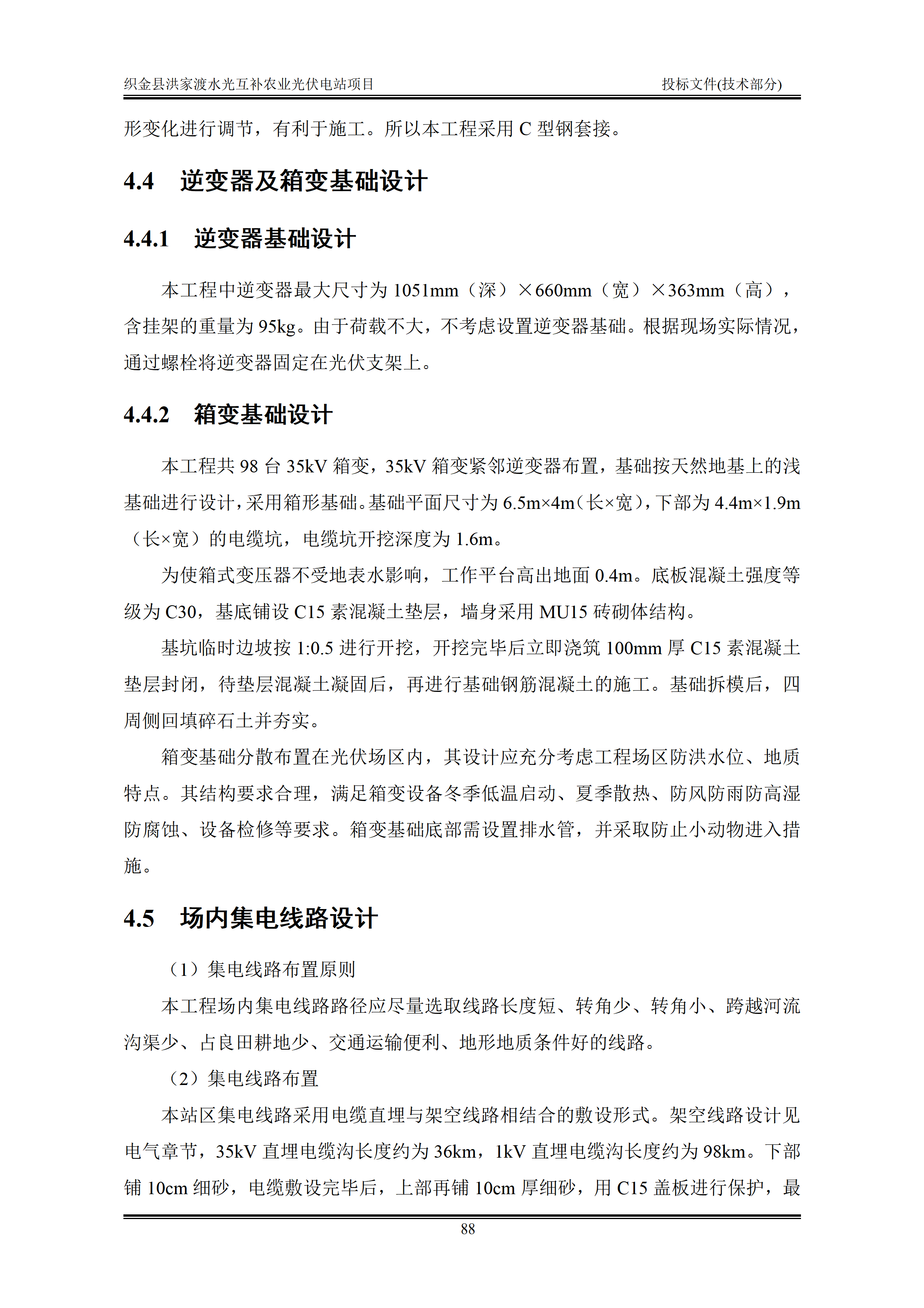 300MWp光伏发电项目投标文件技术部分_91.png