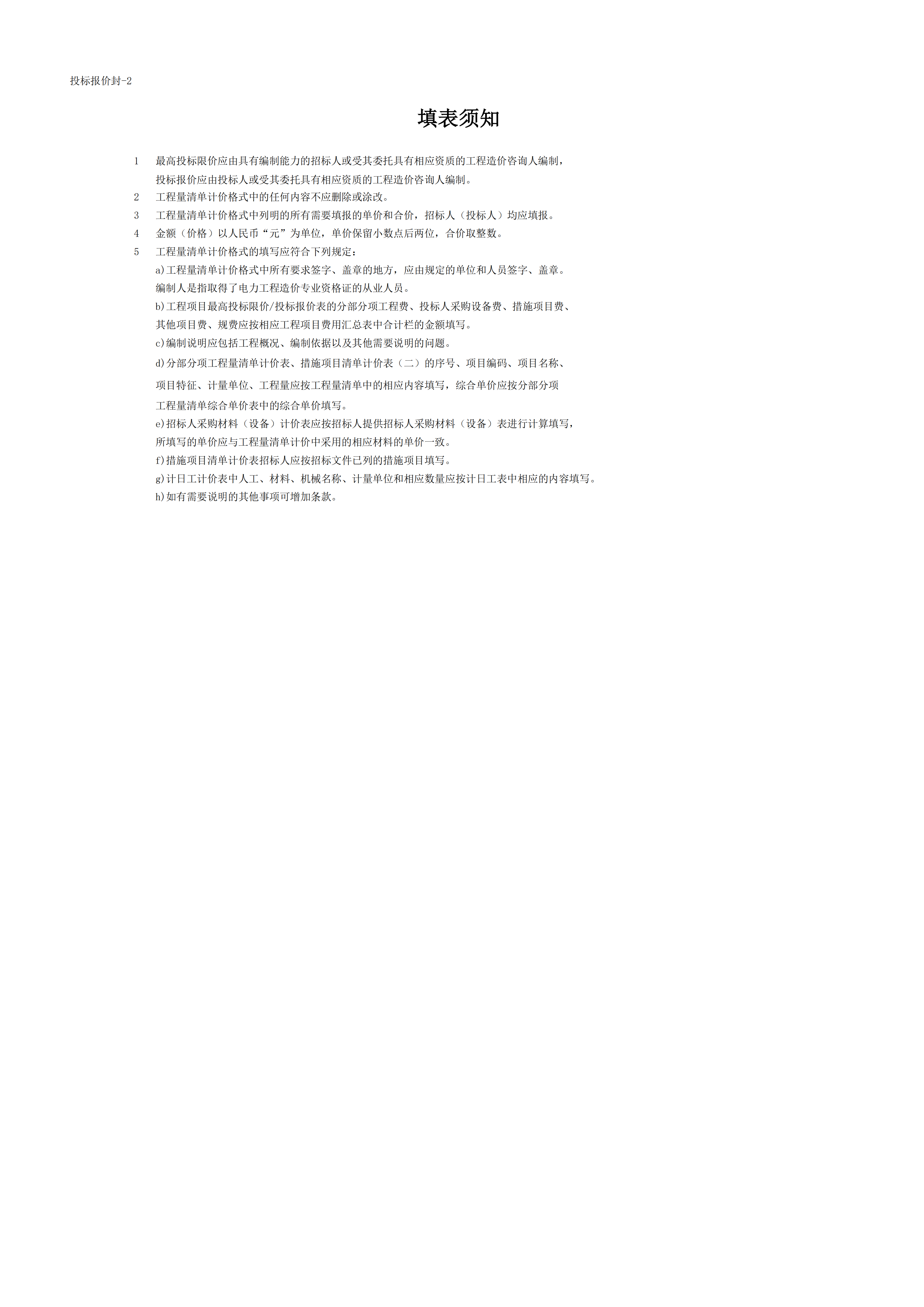 220kV变电站220kV间隔扩建工程_02.png