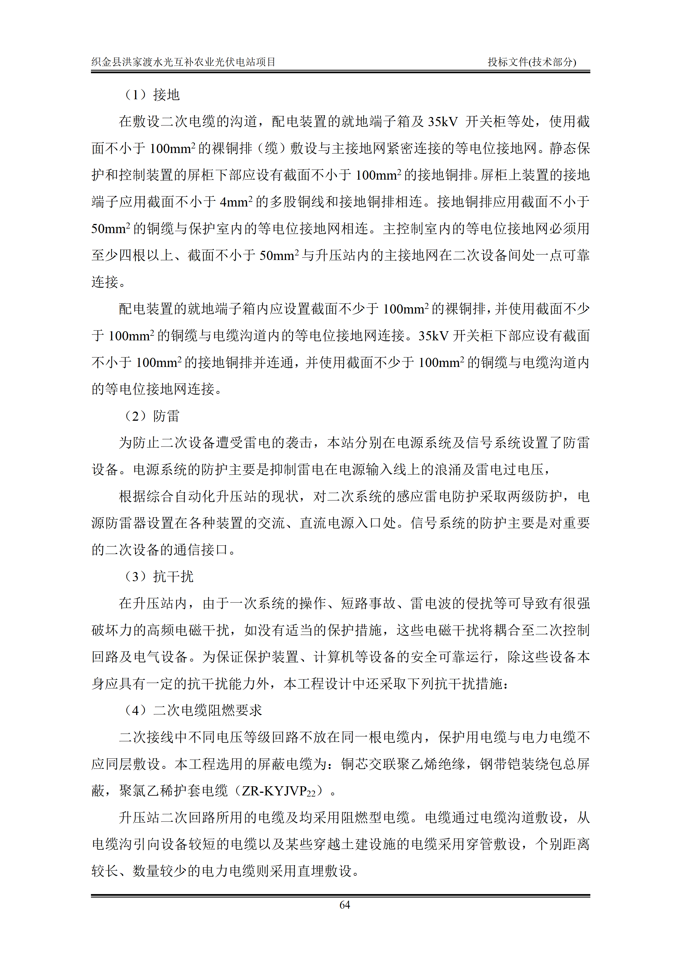 300MWp光伏发电项目投标文件技术部分_67.png
