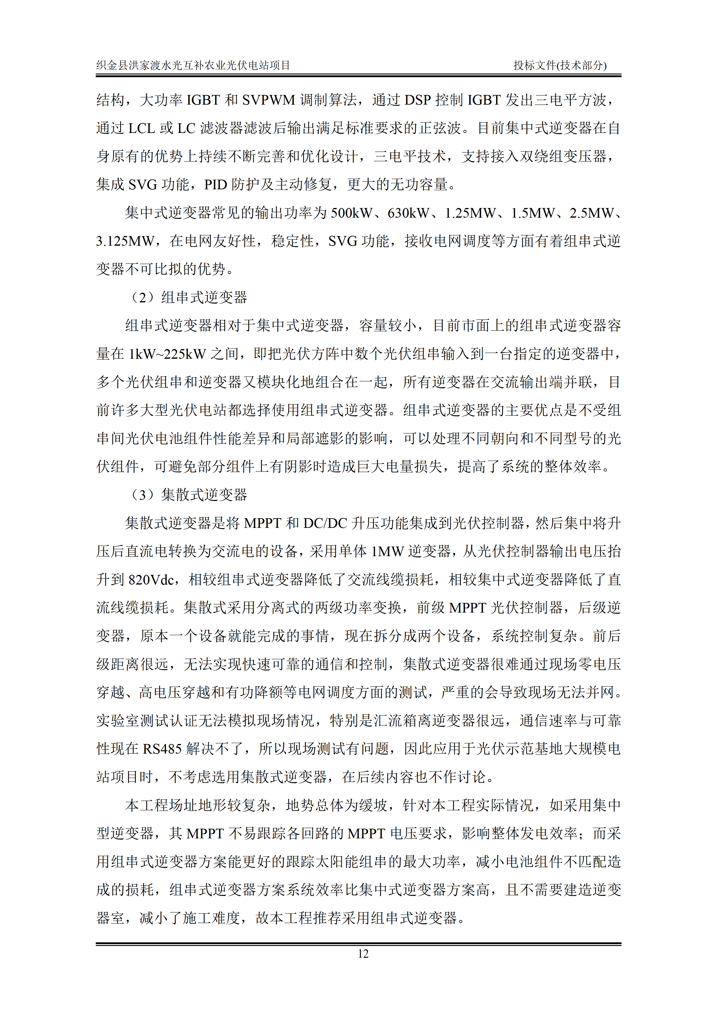 300MWp光伏发电项目投标文件技术部分_15.png