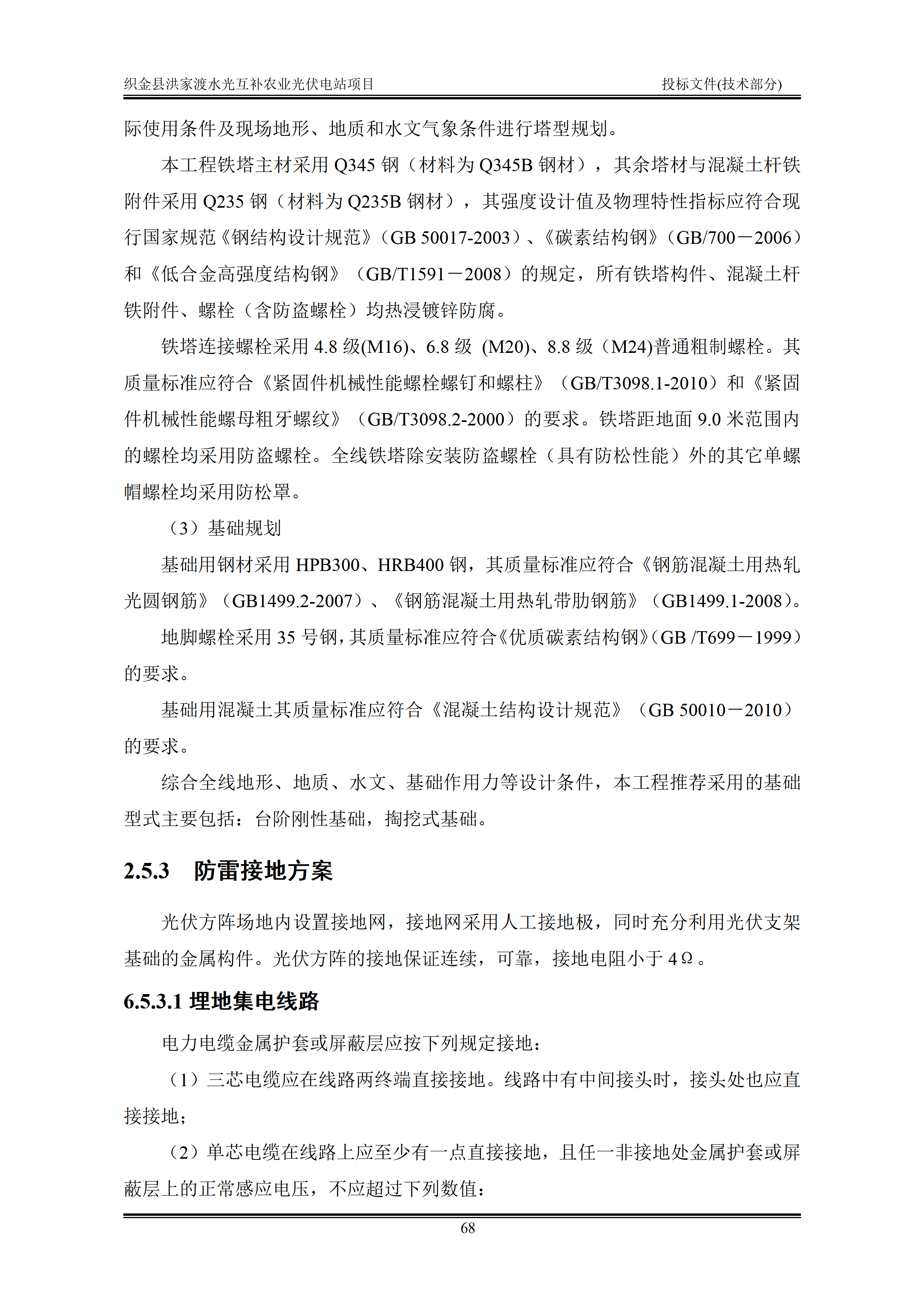 300MWp光伏发电项目投标文件技术部分_71.png