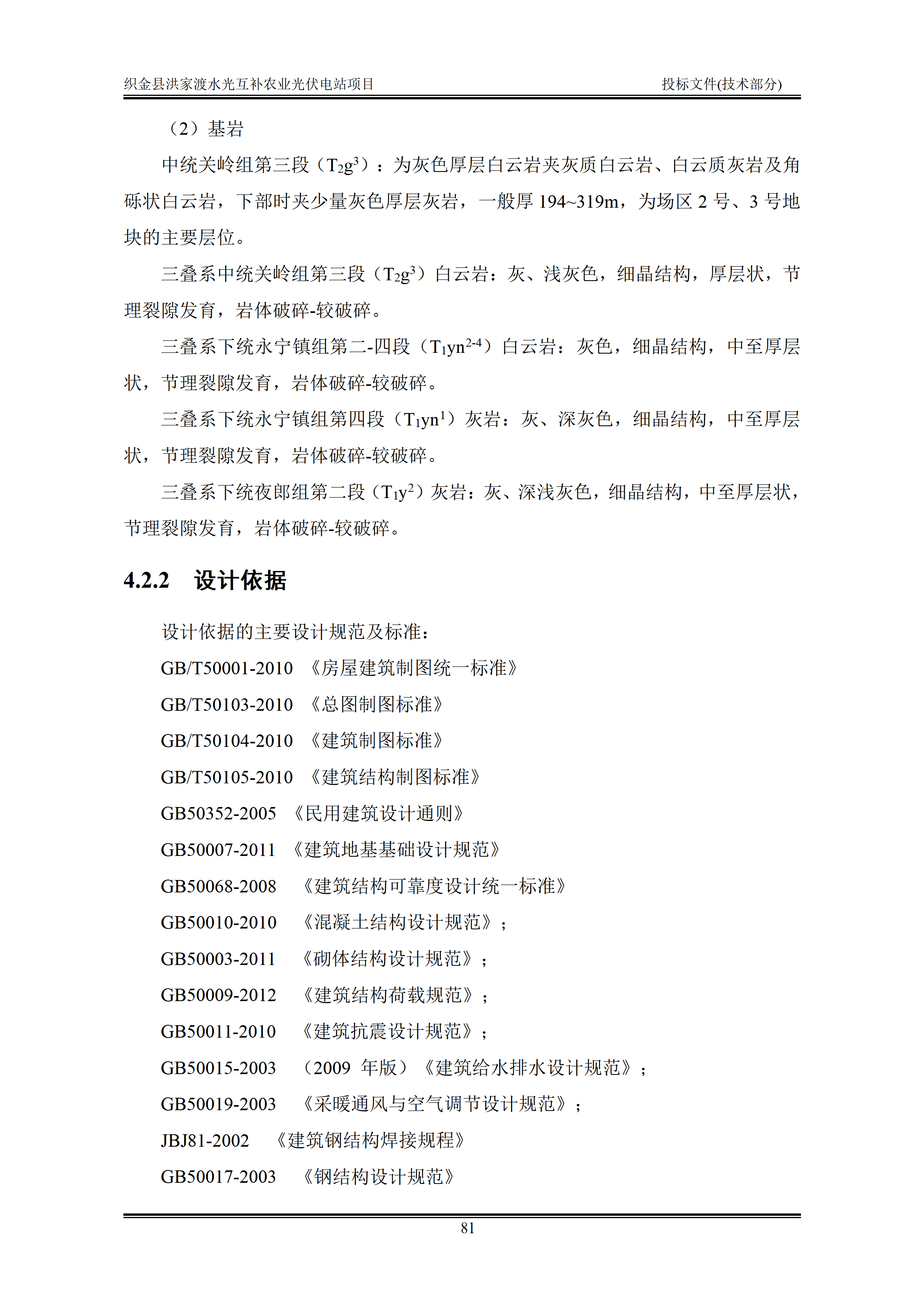 300MWp光伏发电项目投标文件技术部分_84.png