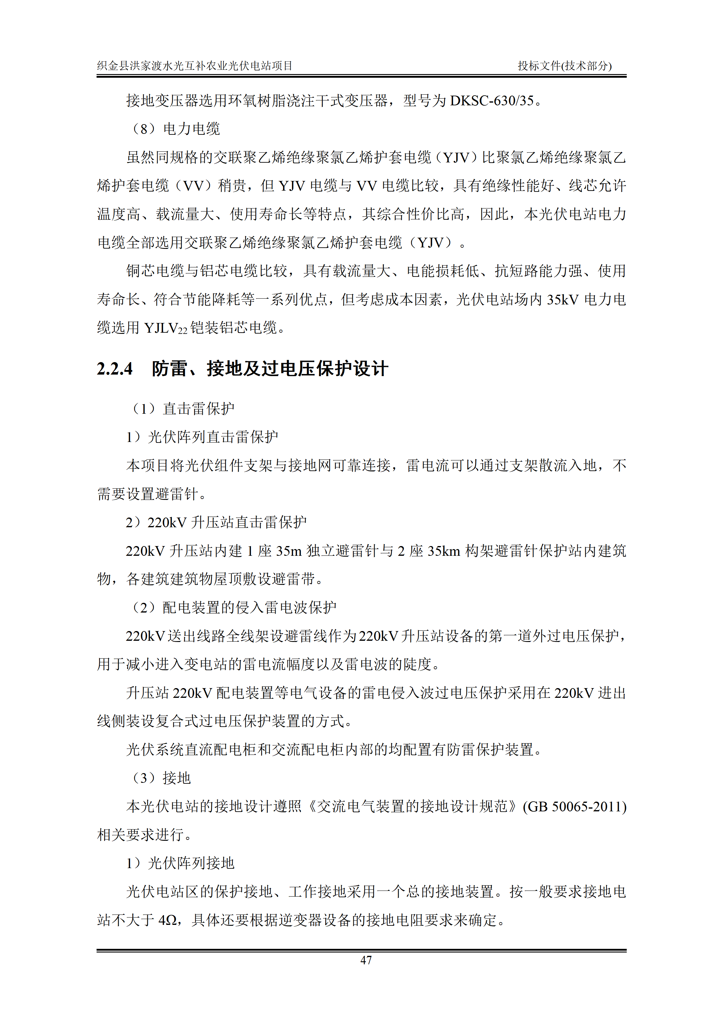 300MWp光伏发电项目投标文件技术部分_50.png