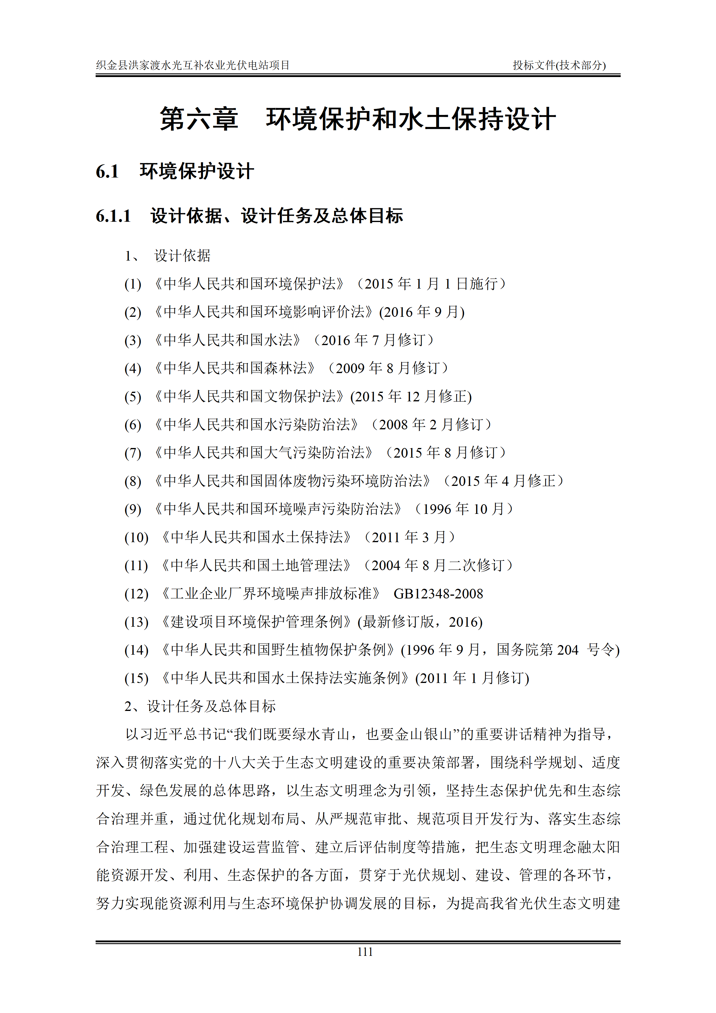300MWp光伏发电项目投标文件技术部分_114.png