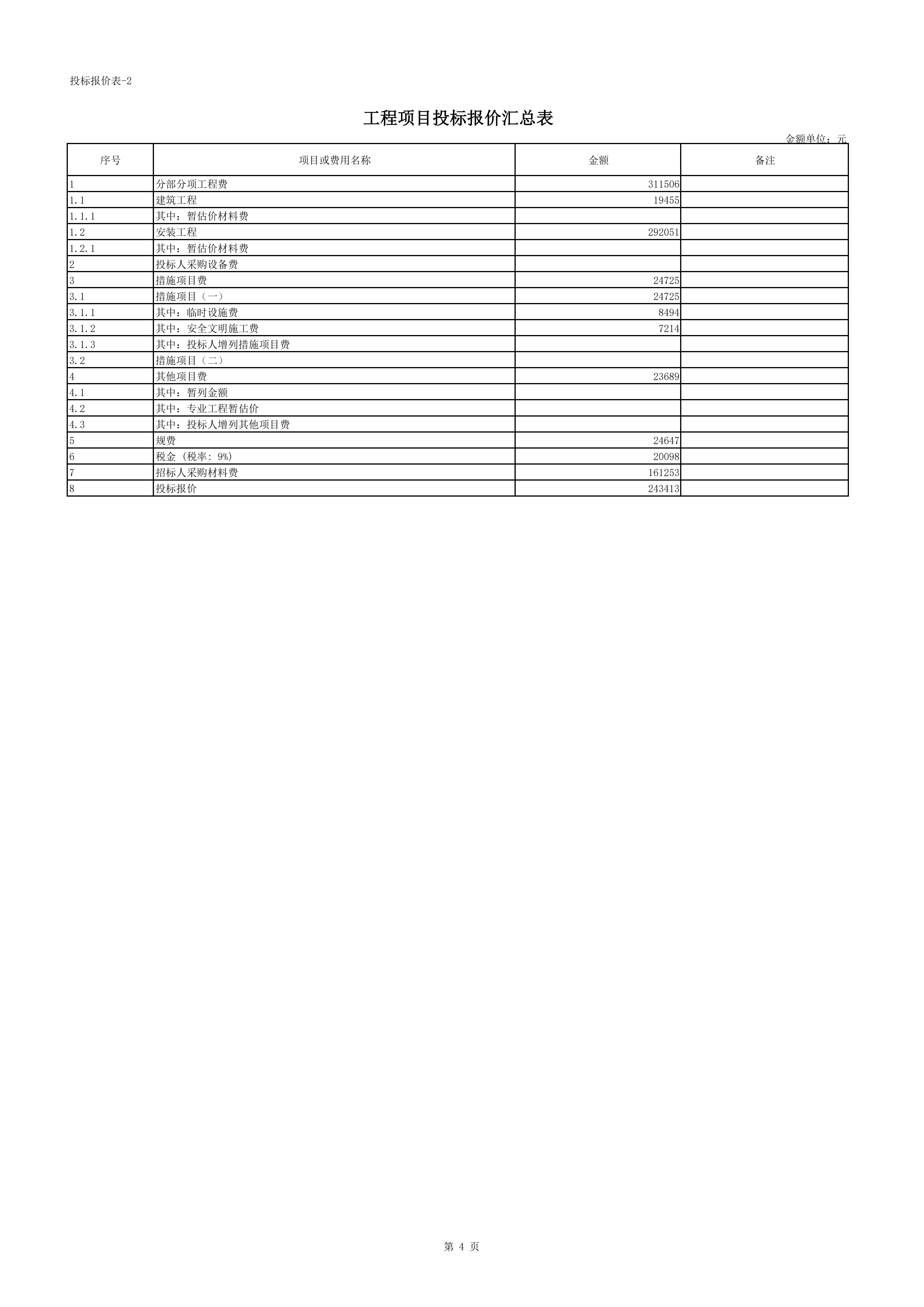 220kV变电站220kV间隔扩建工程_04.png