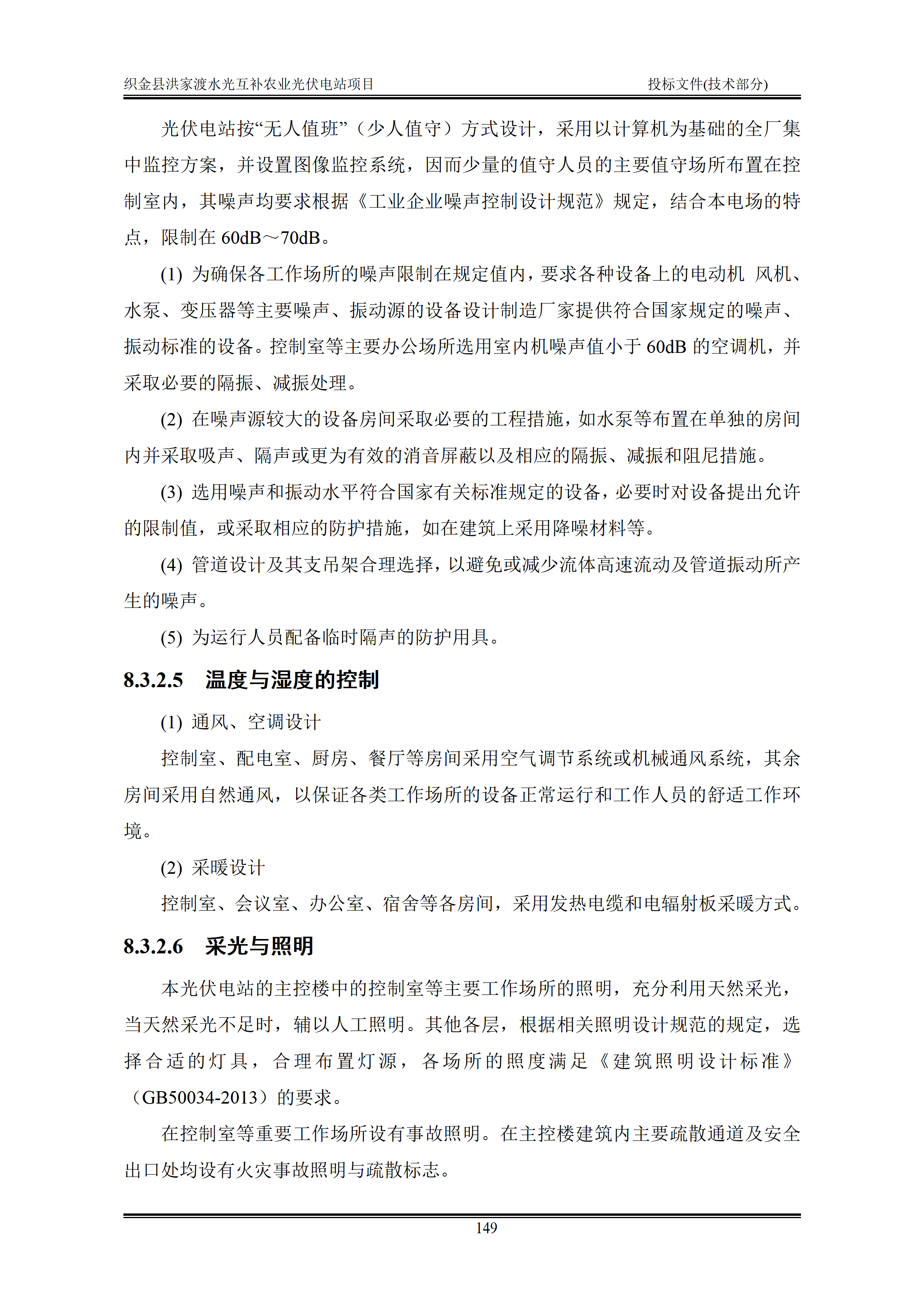 300MWp光伏发电项目投标文件技术部分_152.png