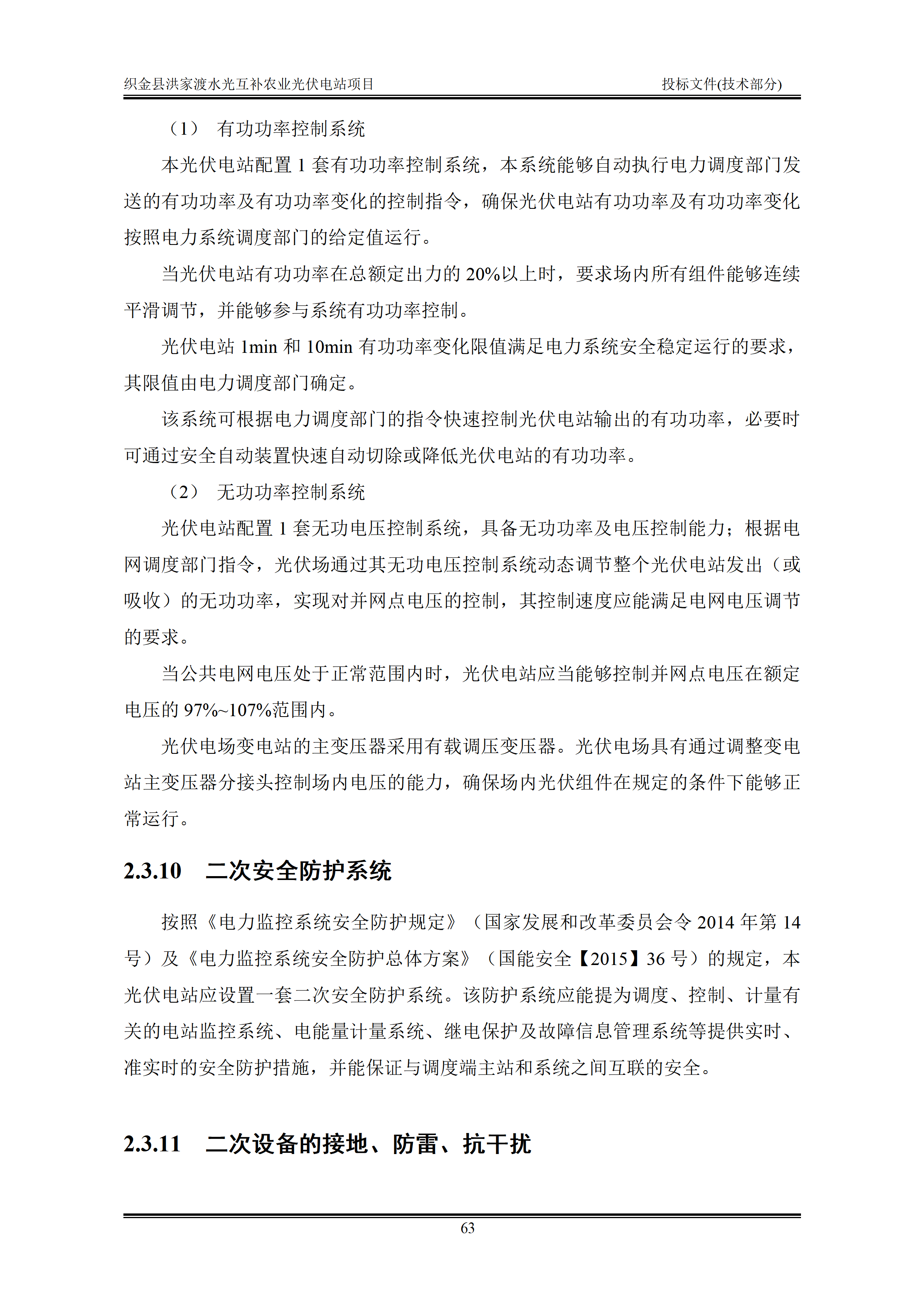 300MWp光伏发电项目投标文件技术部分_66.png