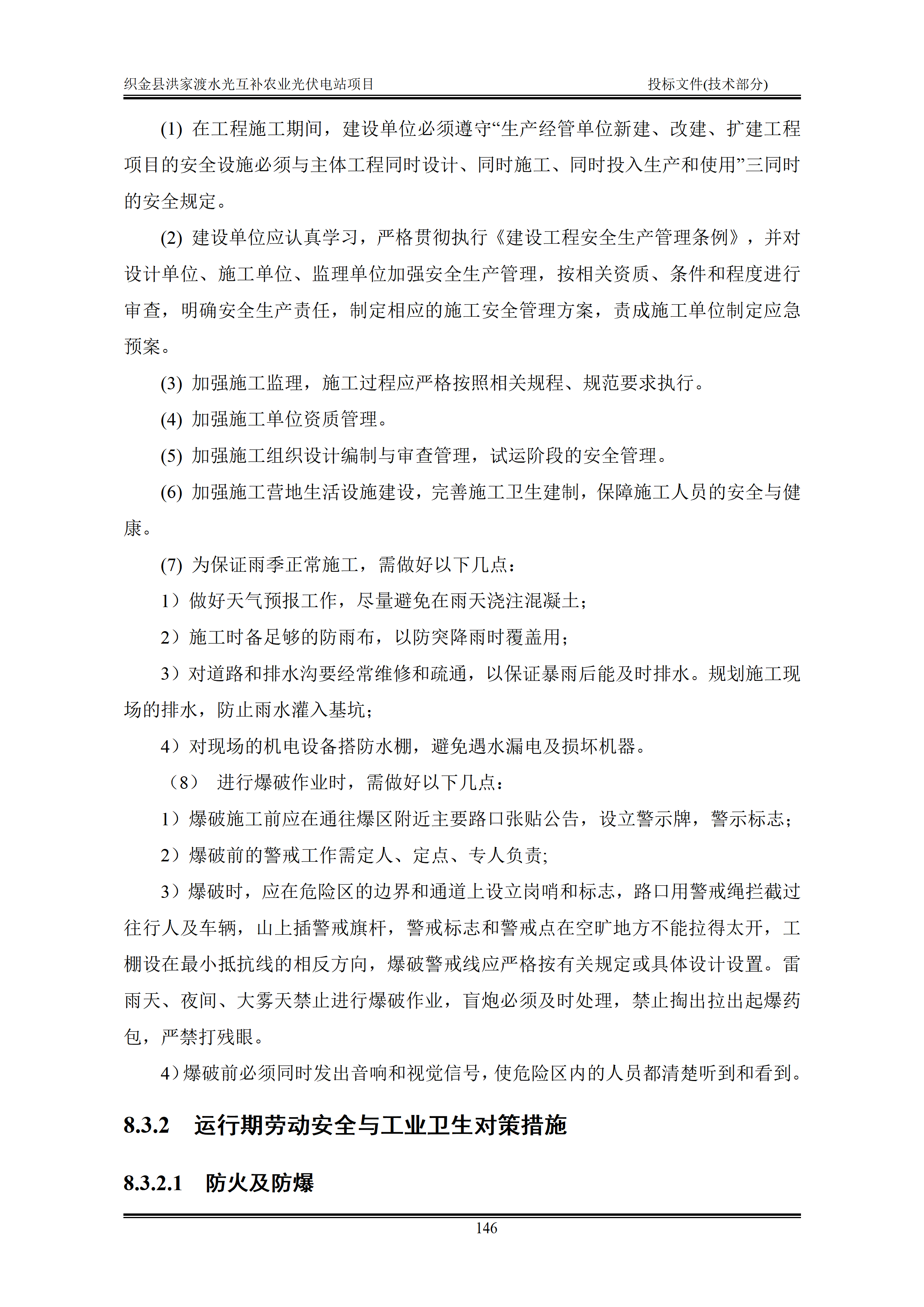 300MWp光伏发电项目投标文件技术部分_149.png