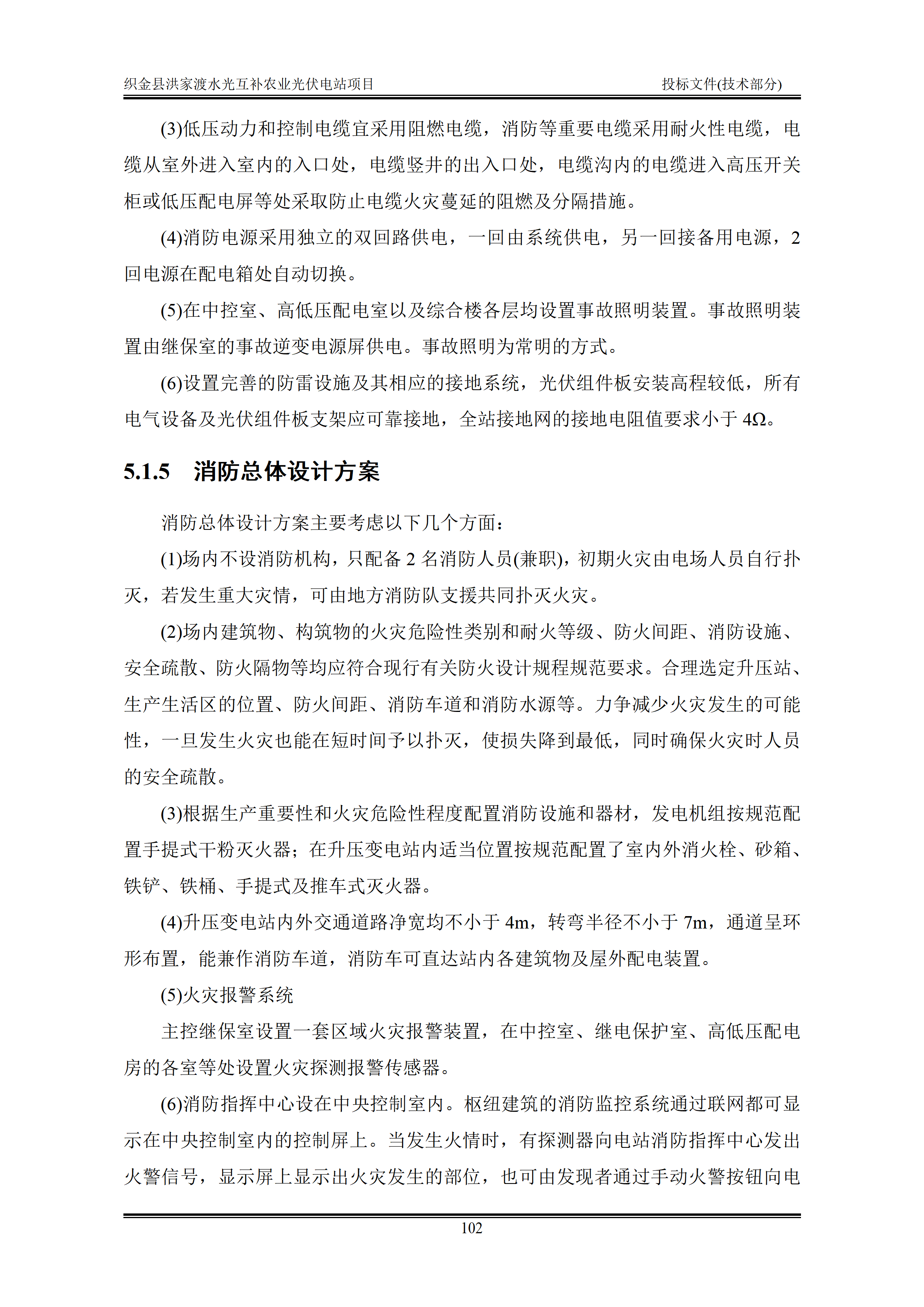 300MWp光伏发电项目投标文件技术部分_105.png