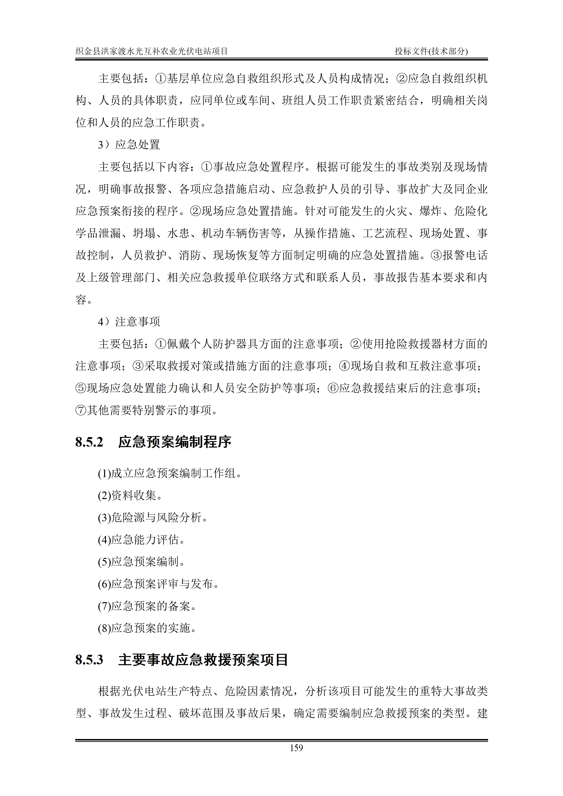 300MWp光伏发电项目投标文件技术部分_162.png