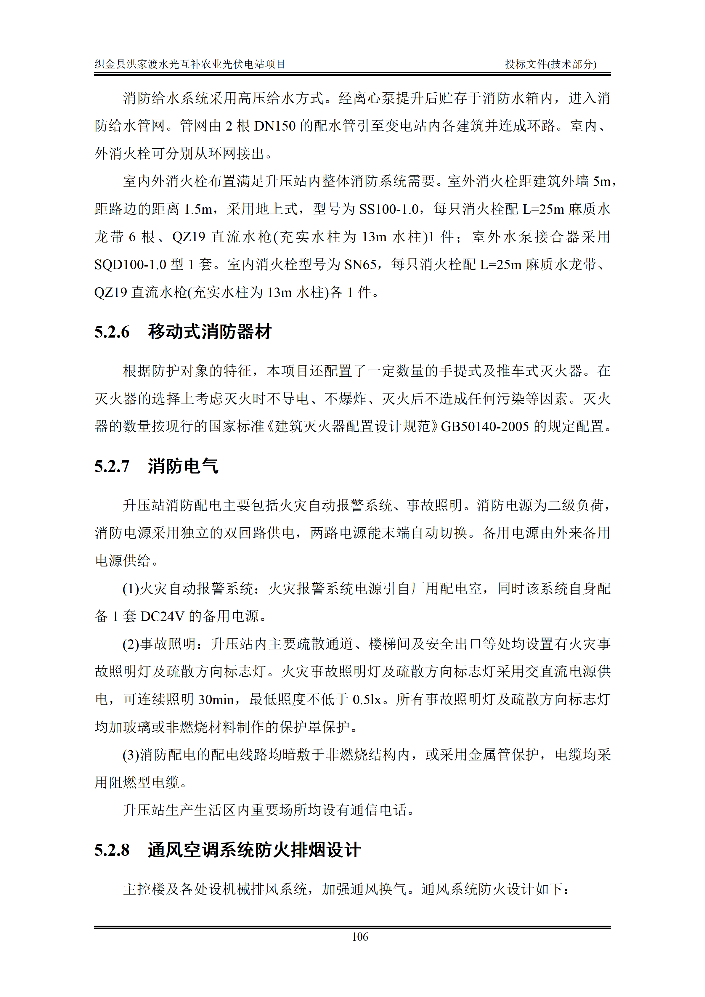 300MWp光伏发电项目投标文件技术部分_109.png