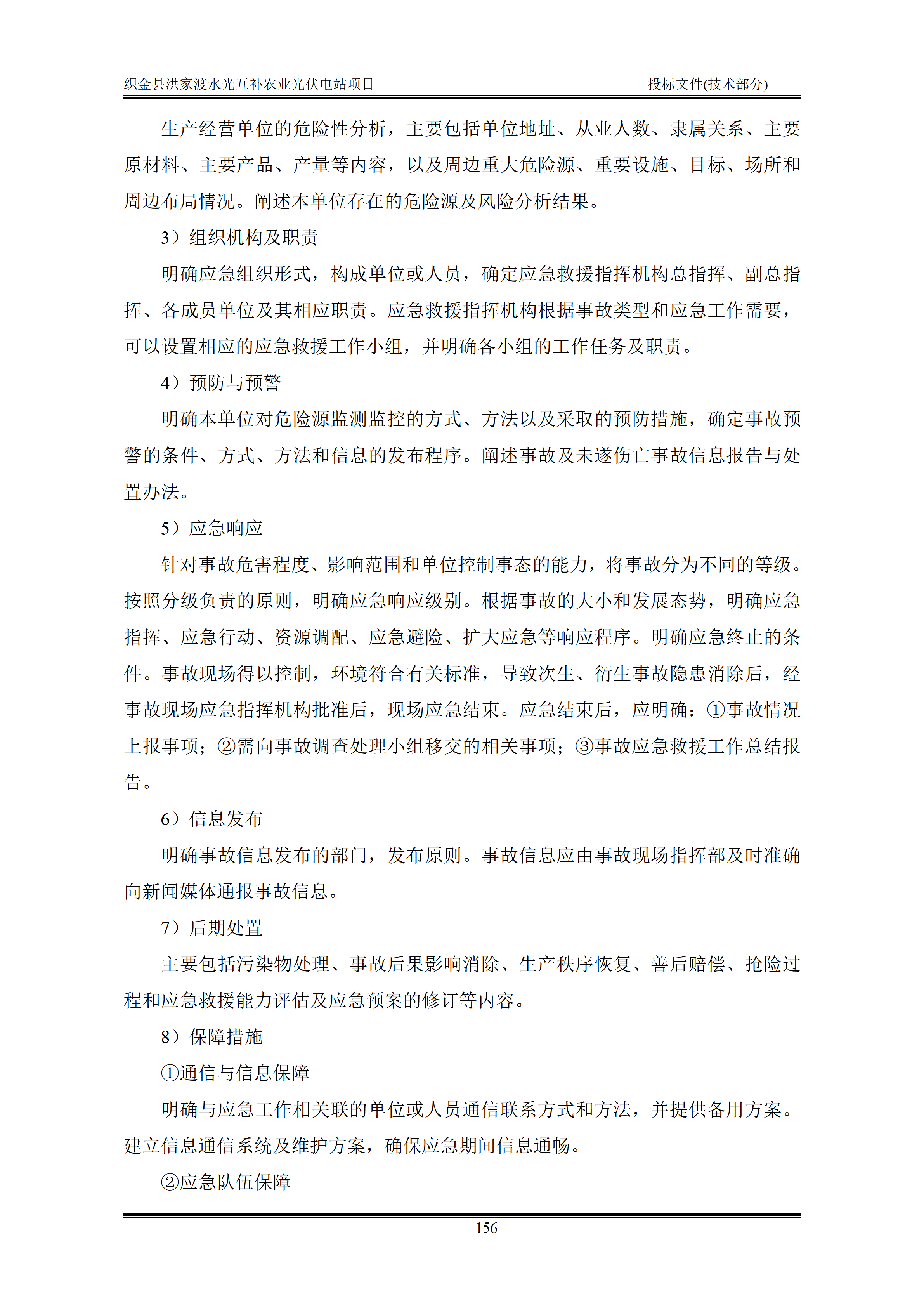 300MWp光伏发电项目投标文件技术部分_159.png