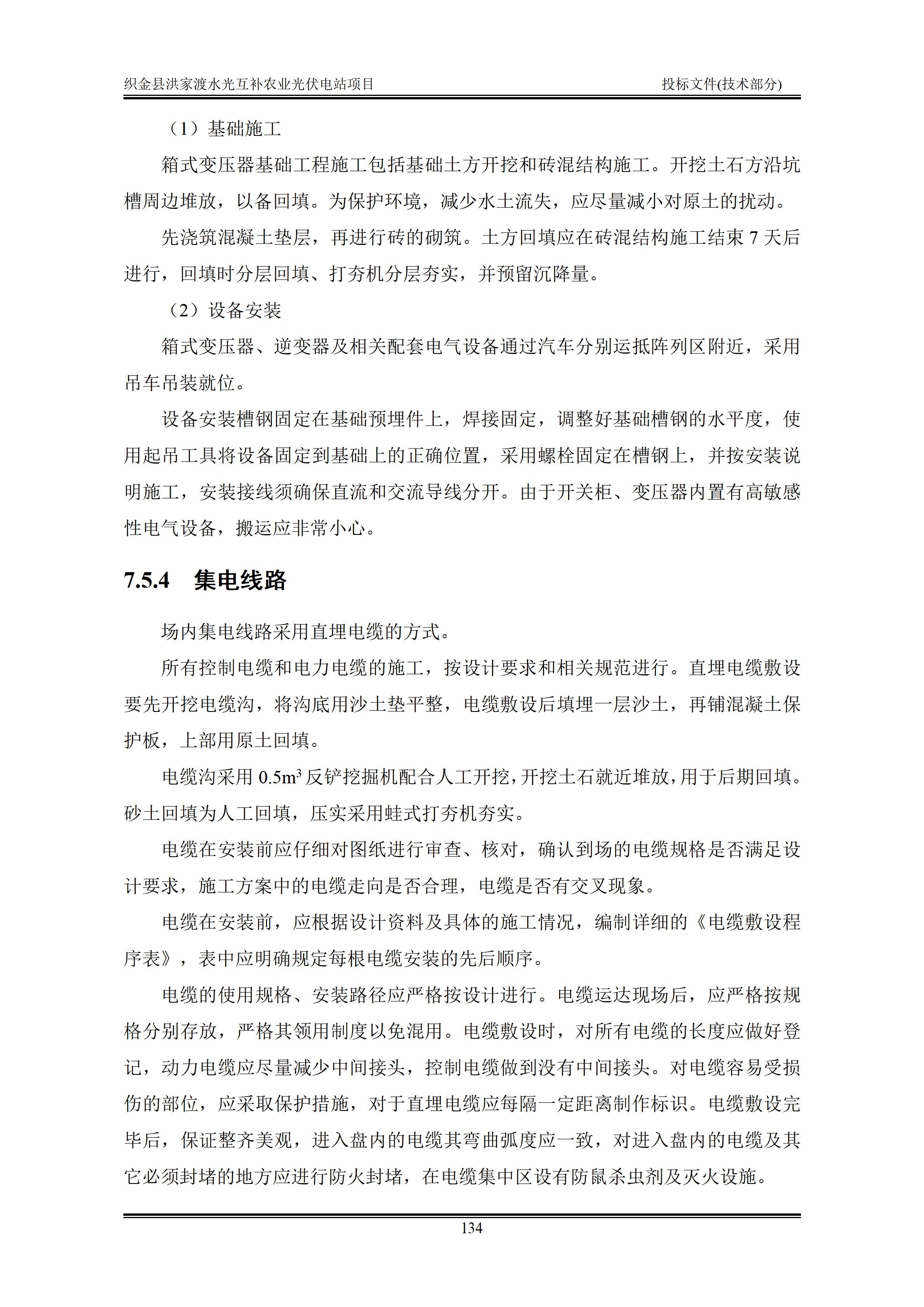300MWp光伏发电项目投标文件技术部分_137.png