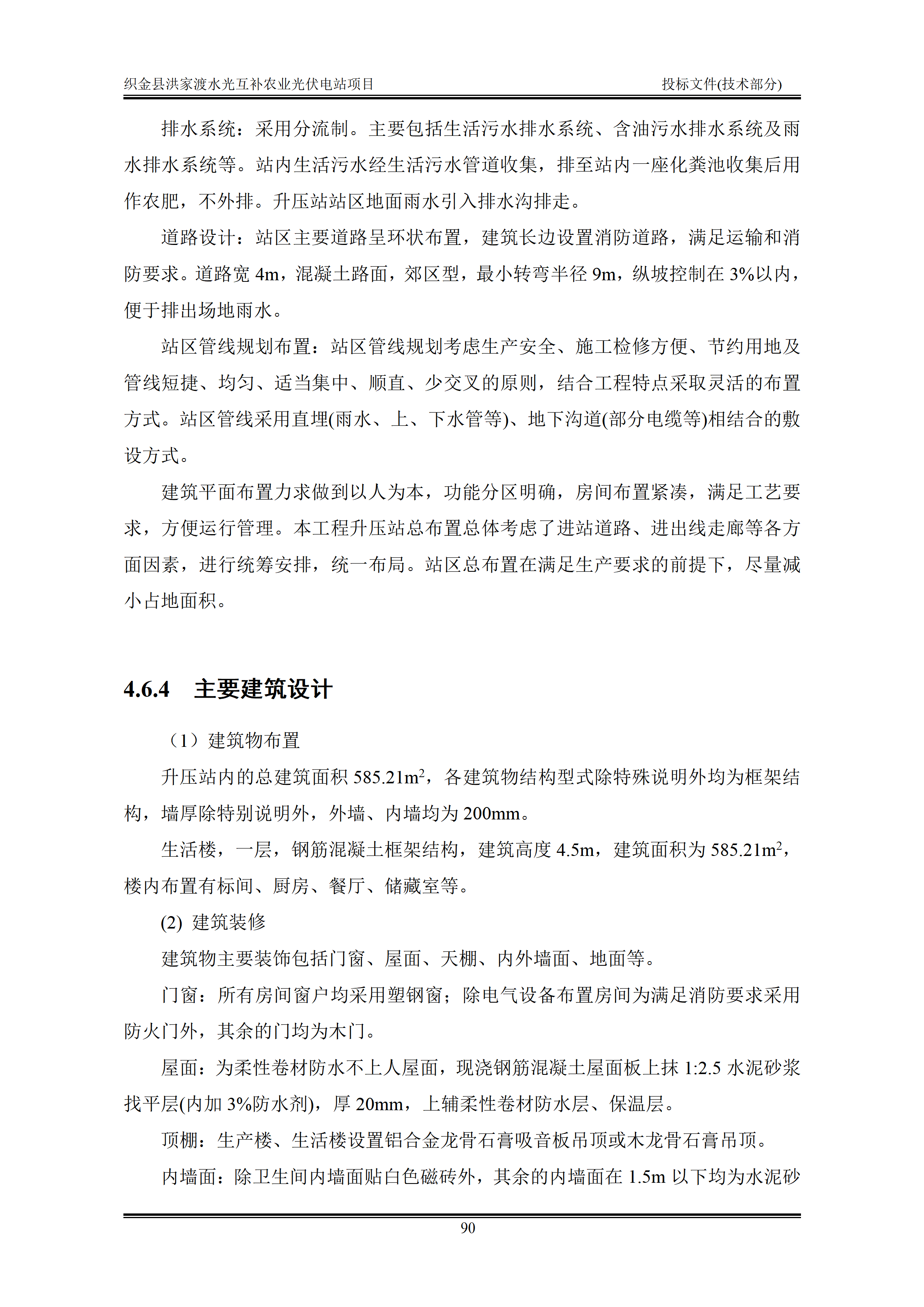 300MWp光伏发电项目投标文件技术部分_93.png