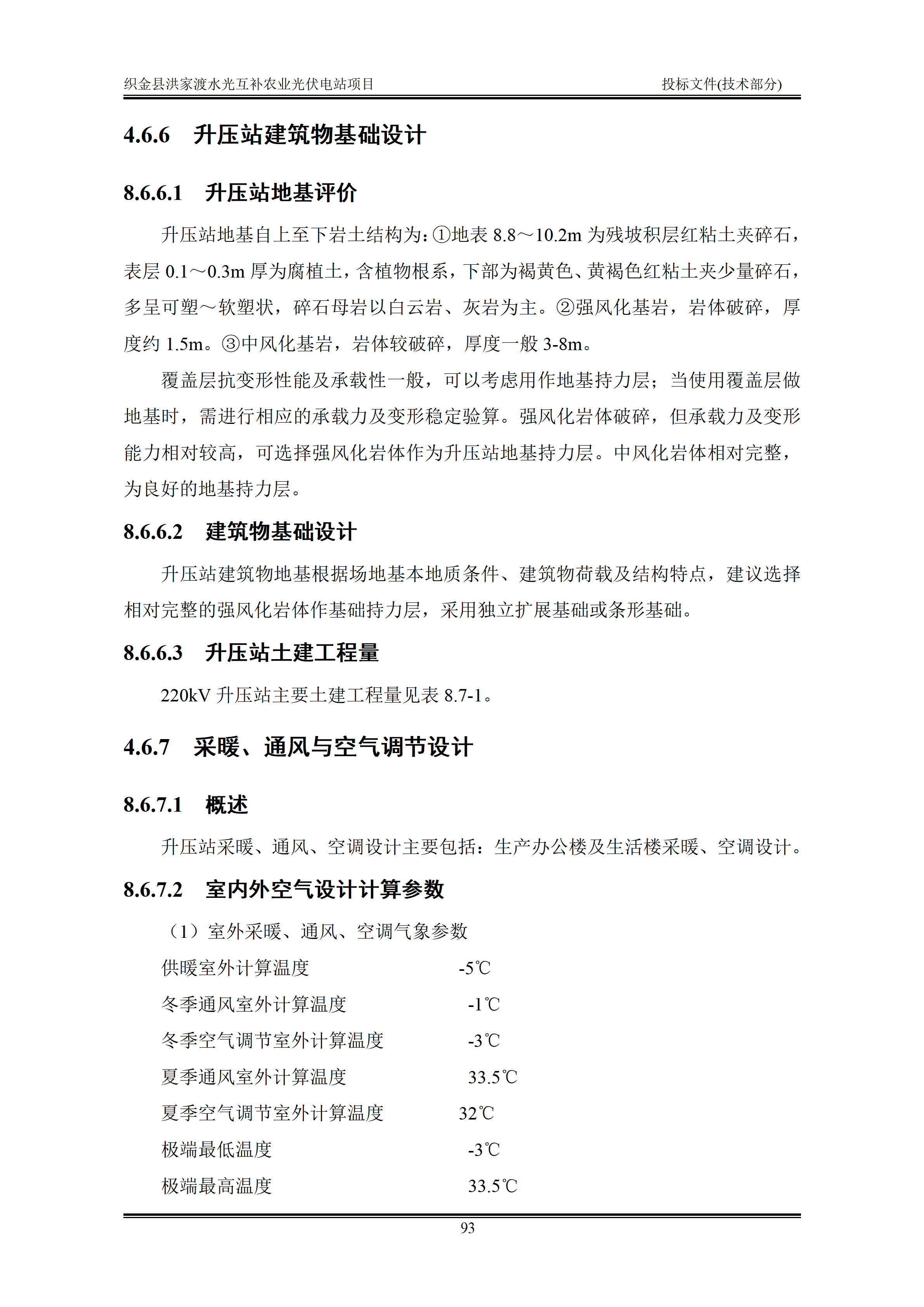 300MWp光伏发电项目投标文件技术部分_96.png