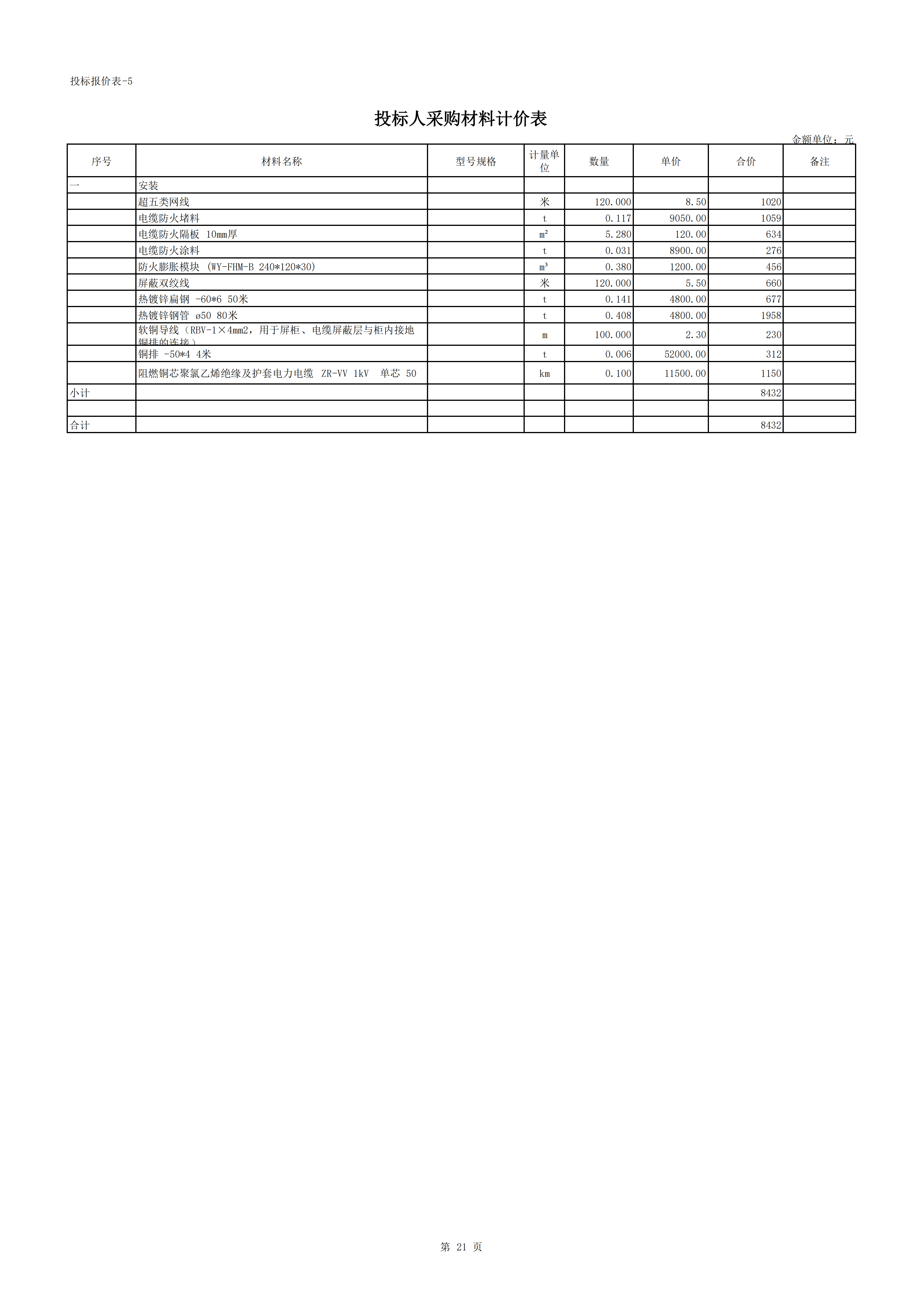 220kV变电站220kV间隔扩建工程_21.png