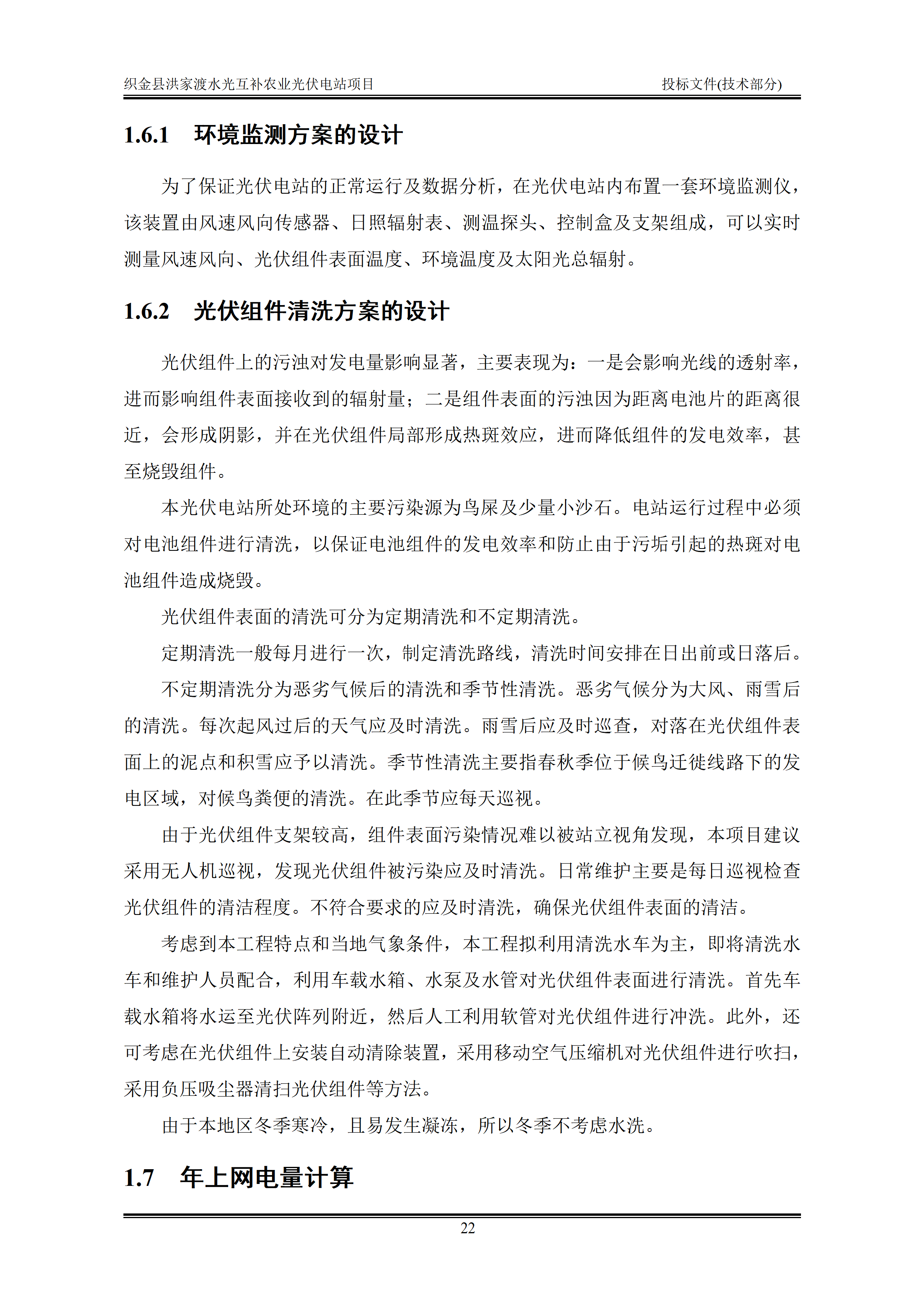 300MWp光伏发电项目投标文件技术部分_25.png