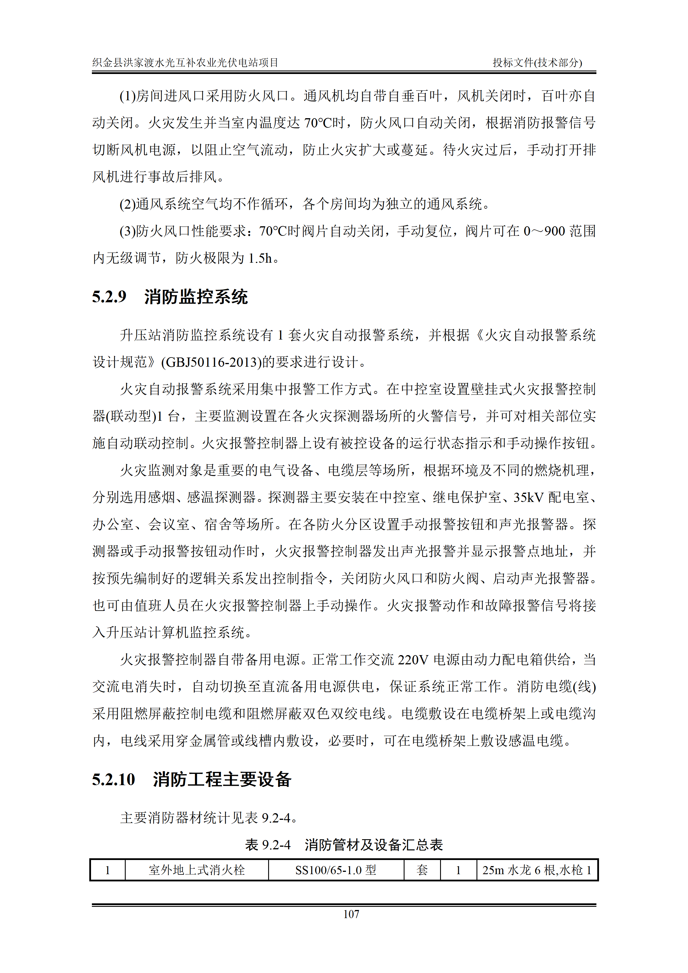 300MWp光伏发电项目投标文件技术部分_110.png