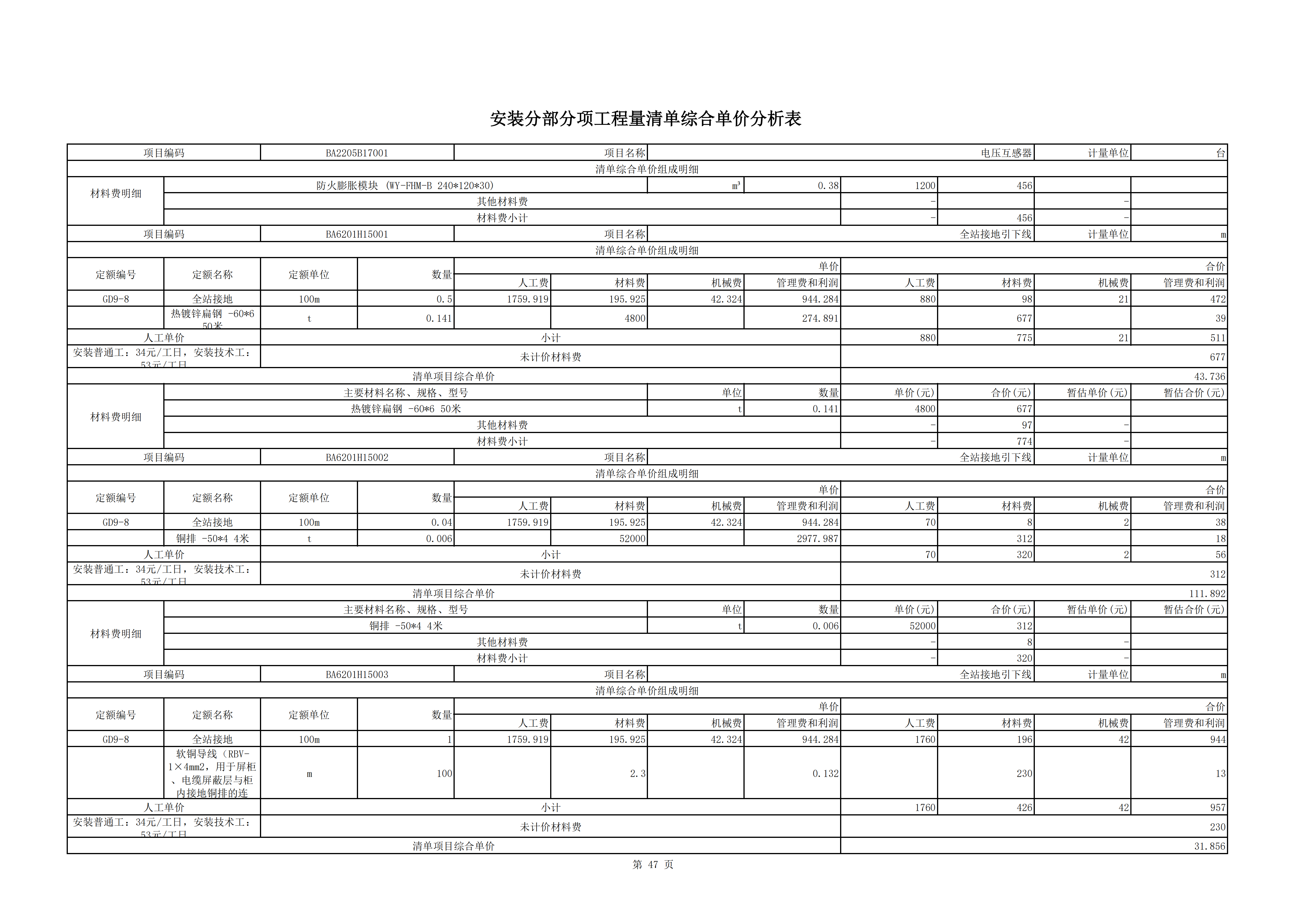 220kV变电站220kV间隔扩建工程_47.png