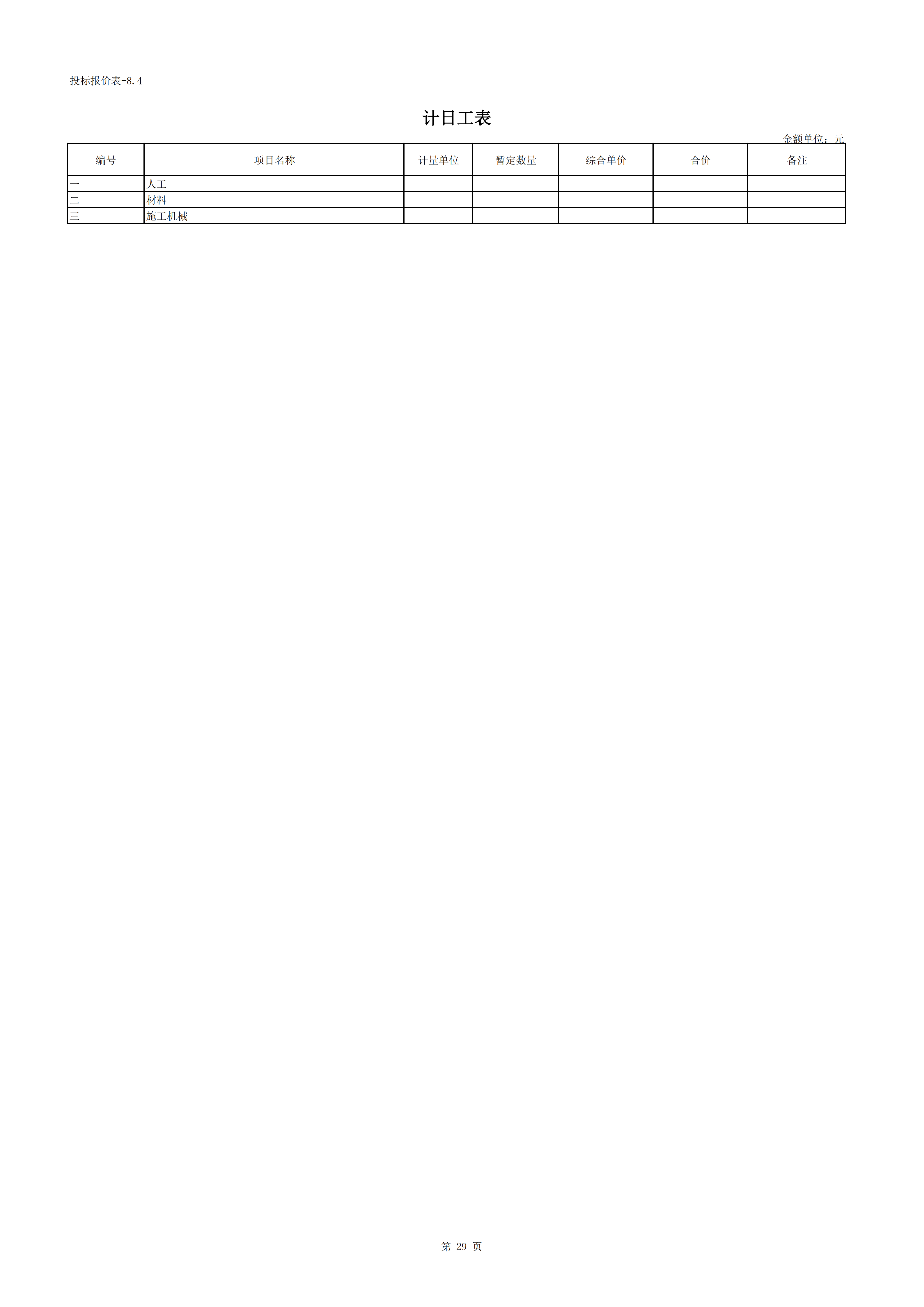 220kV变电站220kV间隔扩建工程_29.png