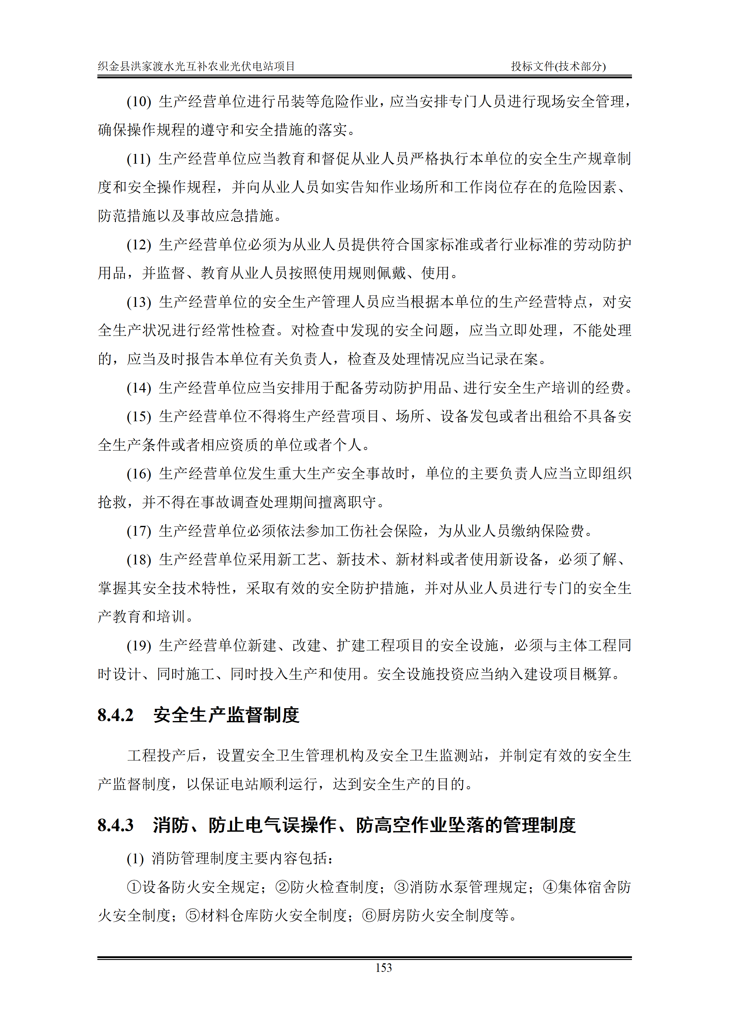 300MWp光伏发电项目投标文件技术部分_156.png