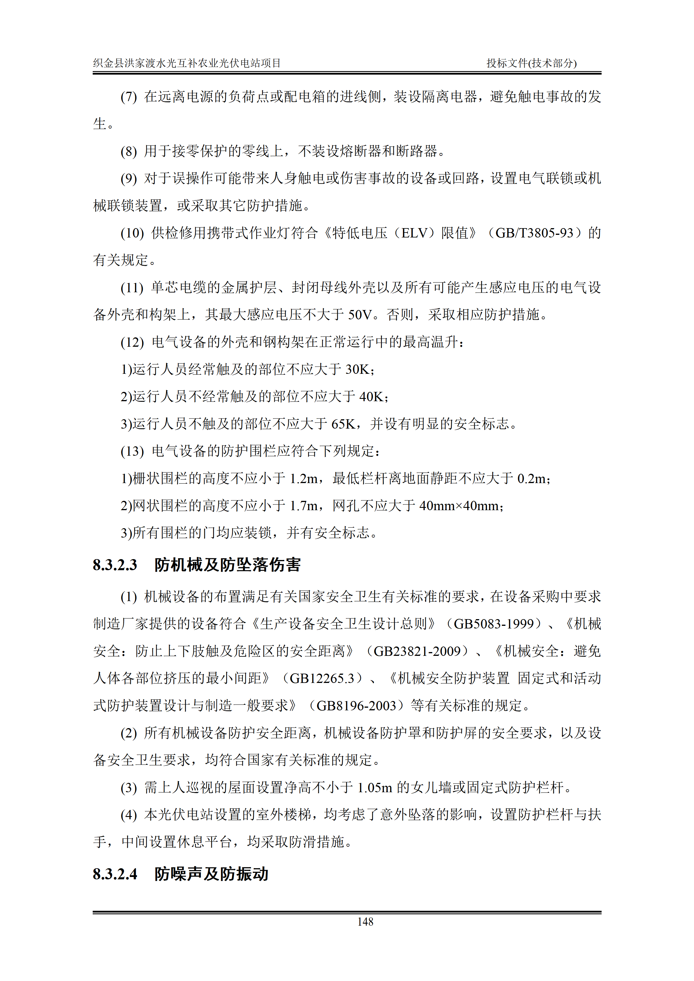300MWp光伏发电项目投标文件技术部分_151.png