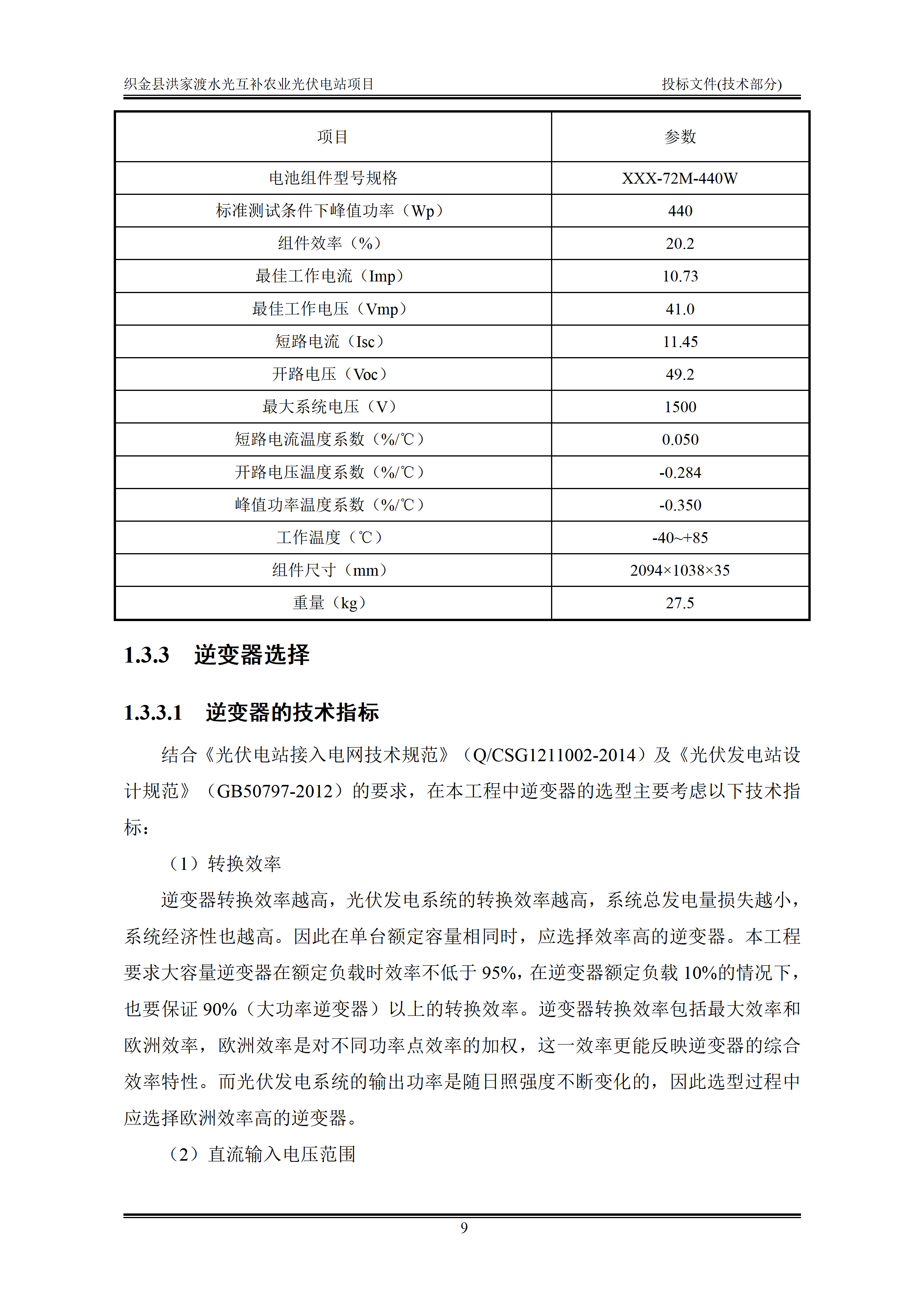 300MWp光伏发电项目投标文件技术部分_12.png