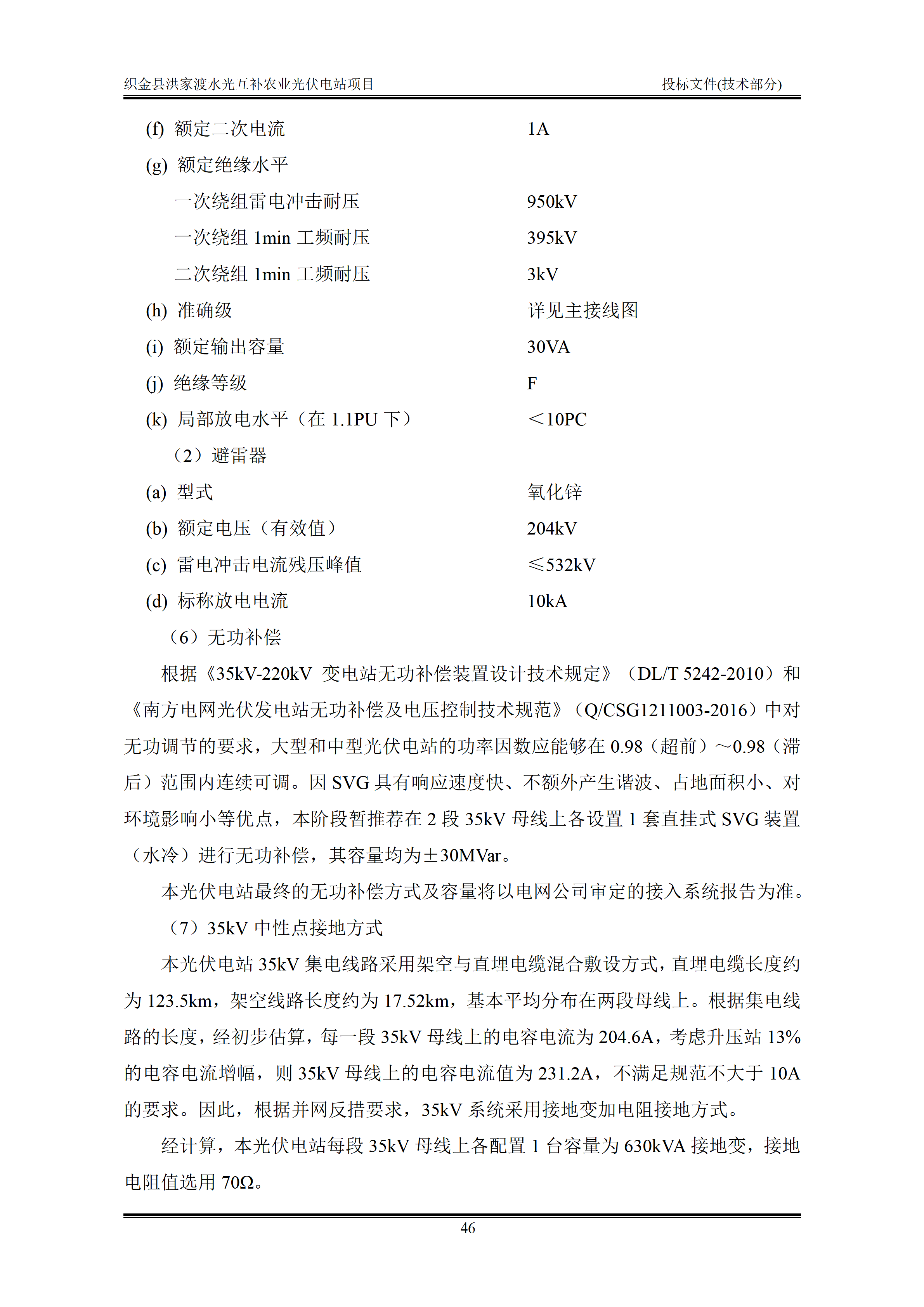 300MWp光伏发电项目投标文件技术部分_49.png