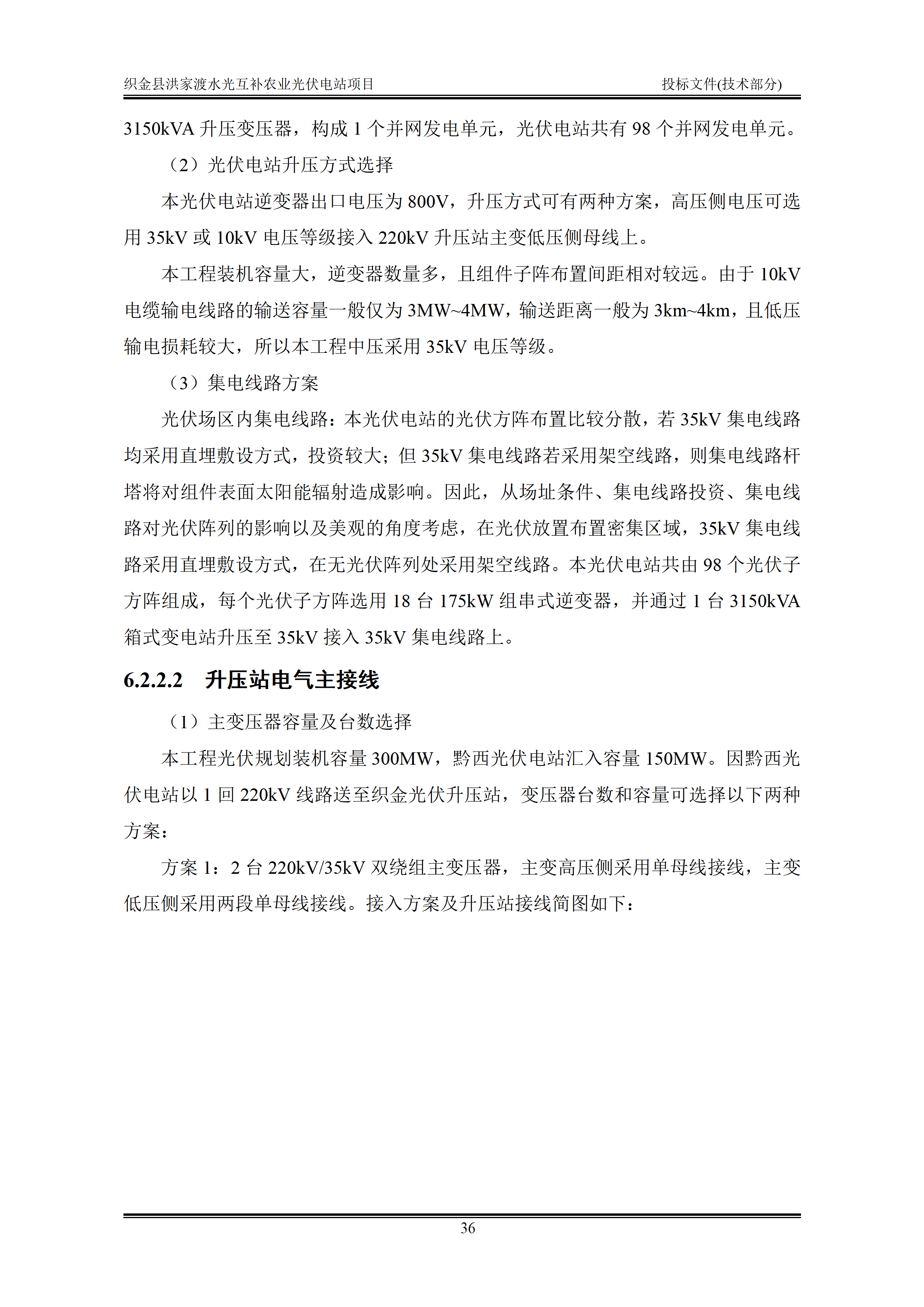 300MWp光伏发电项目投标文件技术部分_39.png