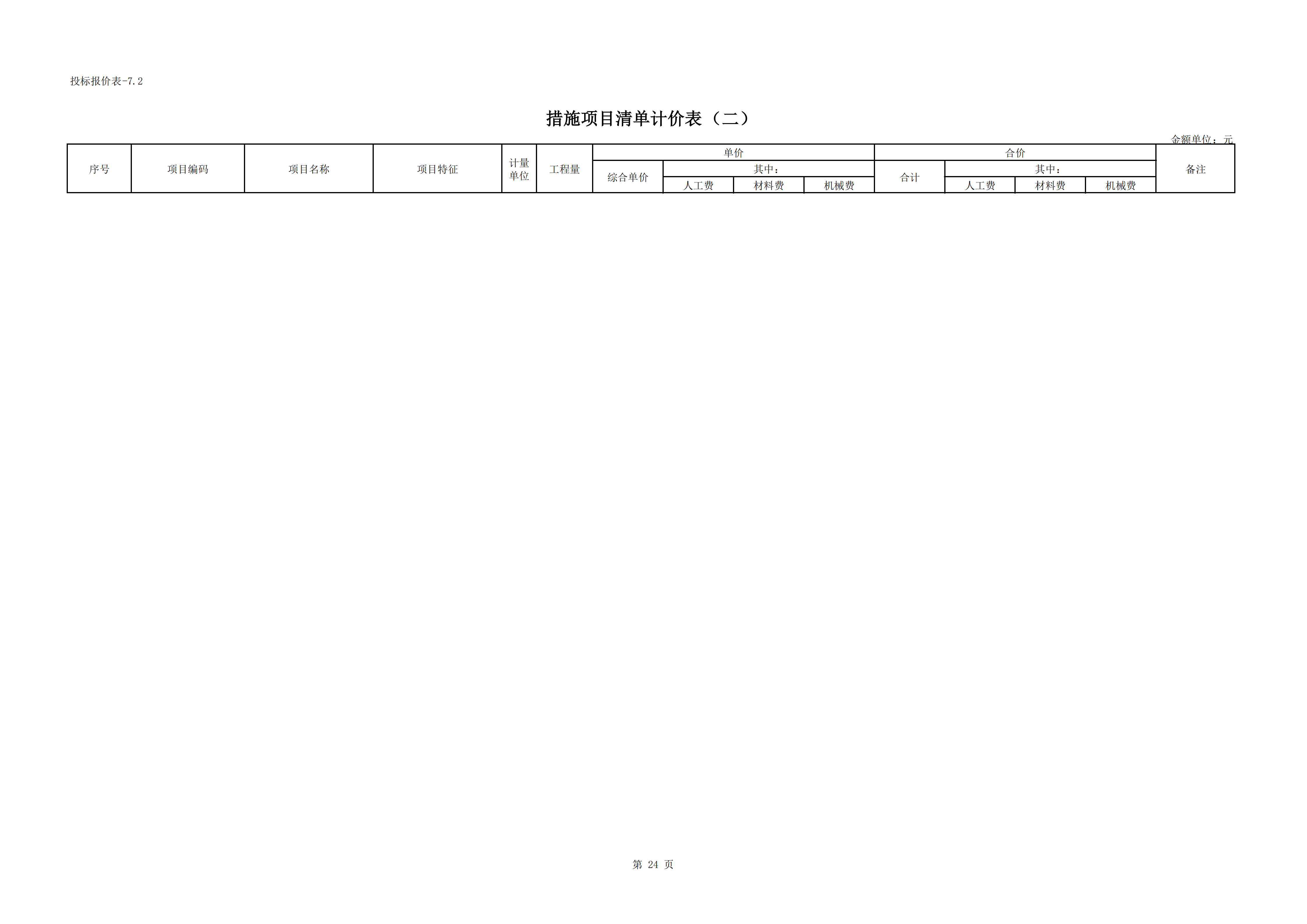 220kV变电站220kV间隔扩建工程_24.png