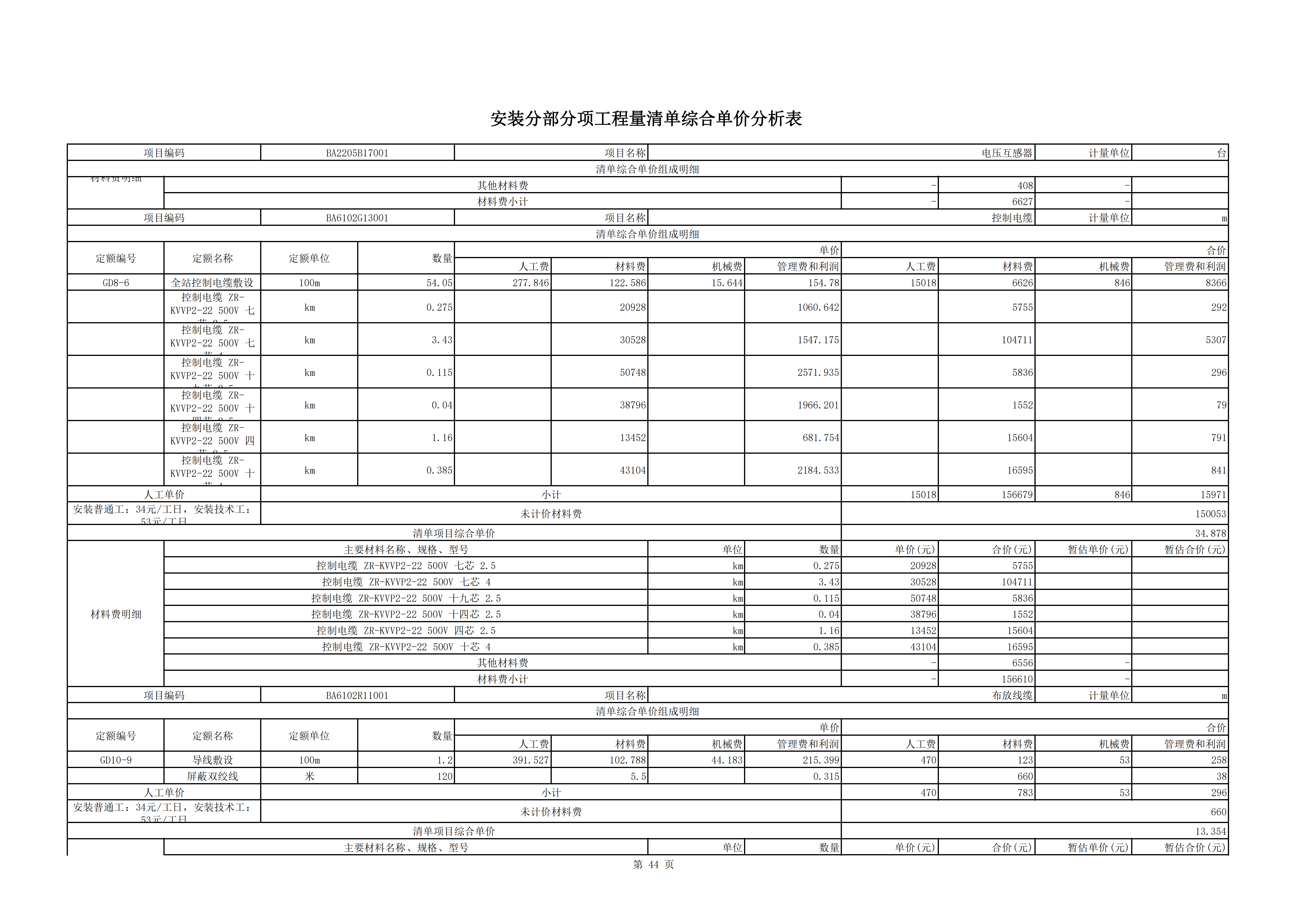 220kV变电站220kV间隔扩建工程_44.png