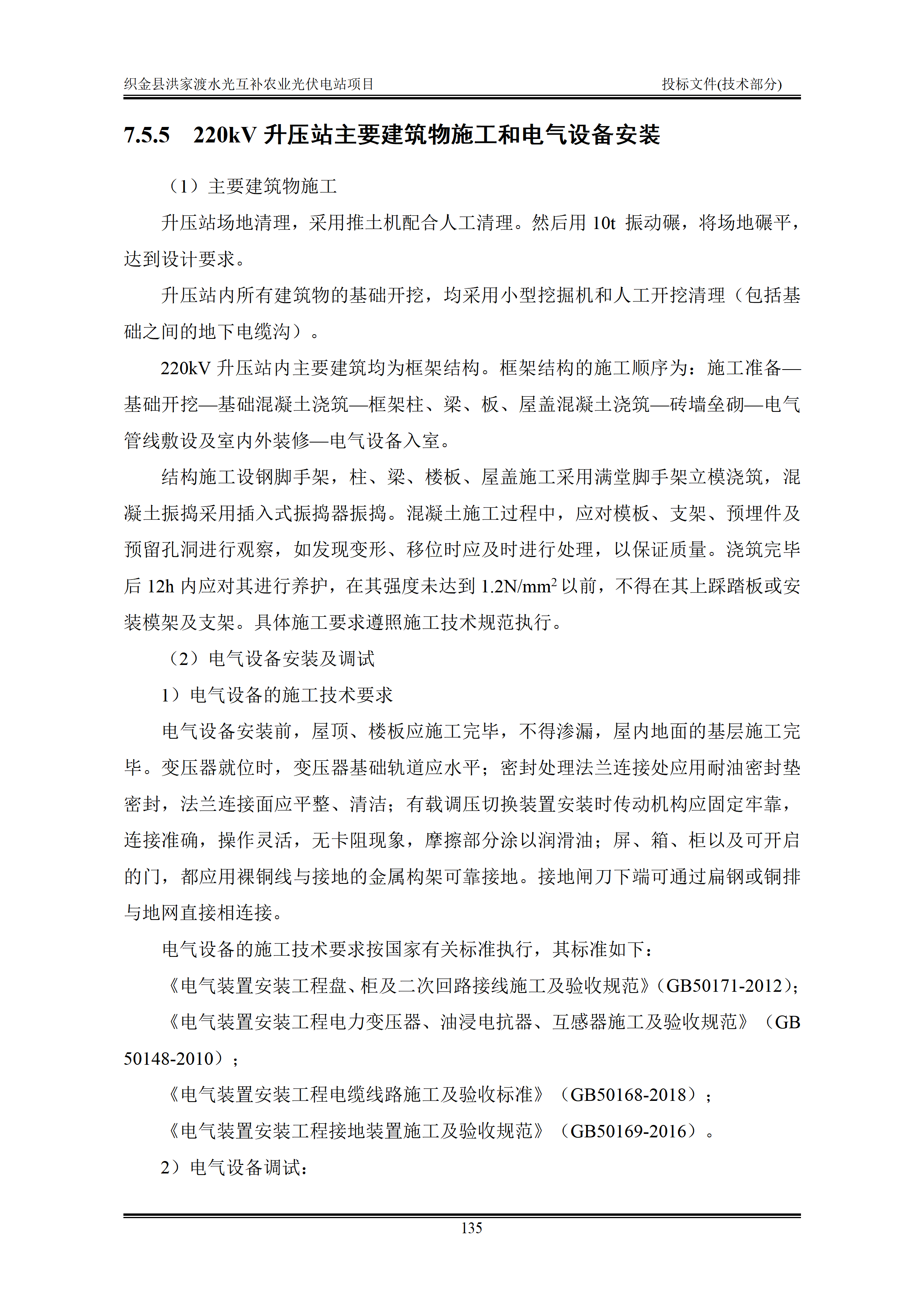 300MWp光伏发电项目投标文件技术部分_138.png