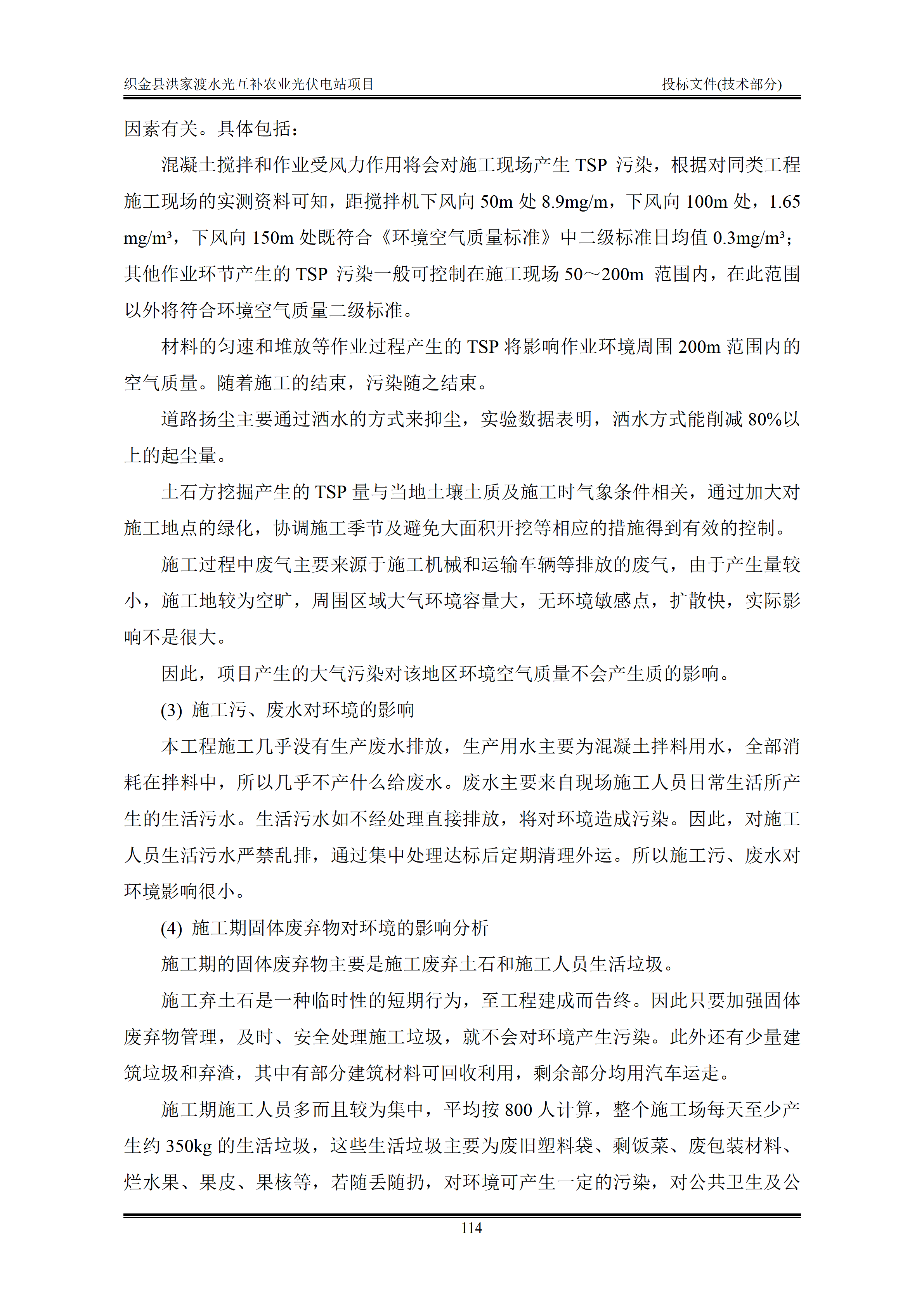 300MWp光伏发电项目投标文件技术部分_117.png