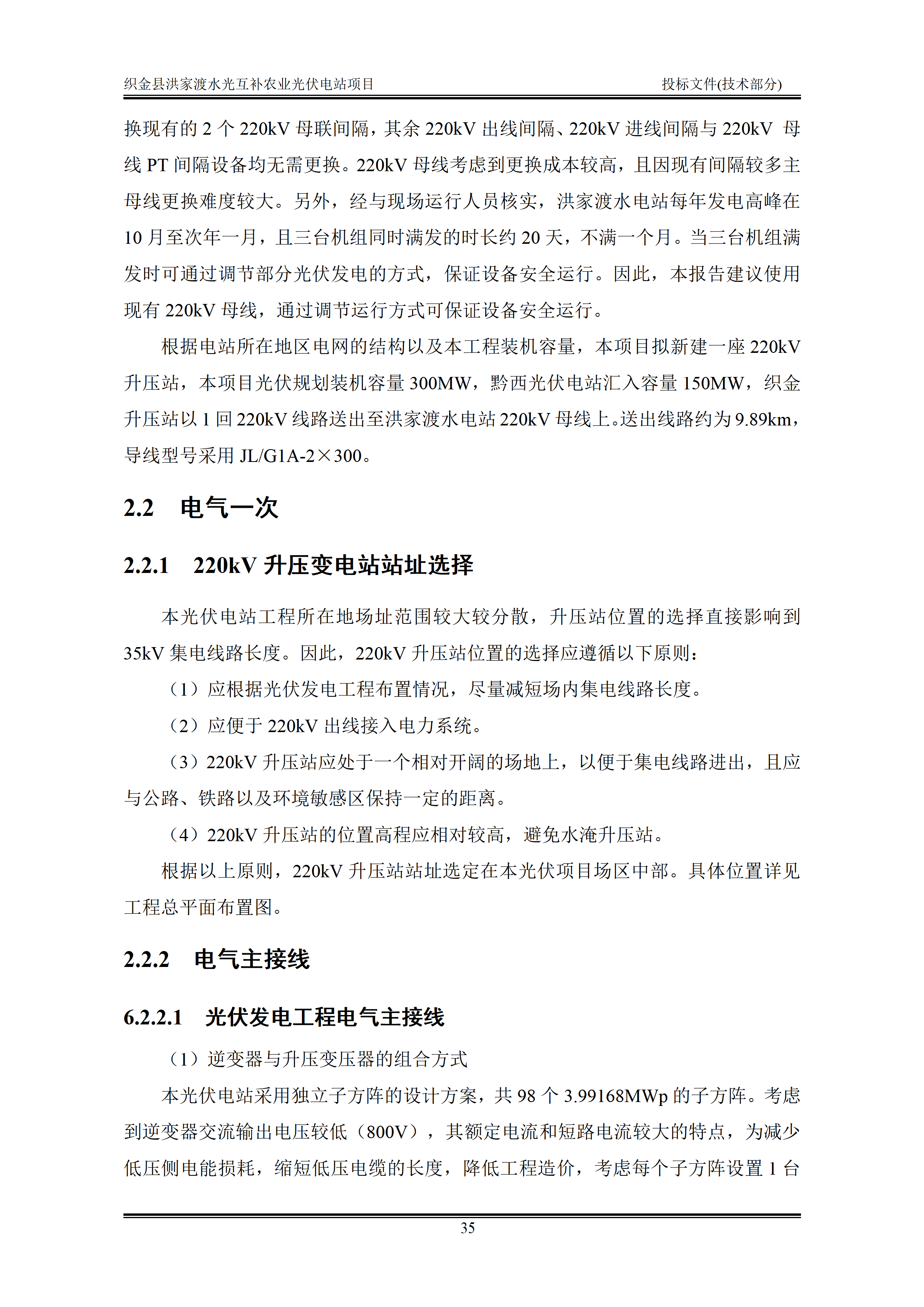 300MWp光伏发电项目投标文件技术部分_38.png