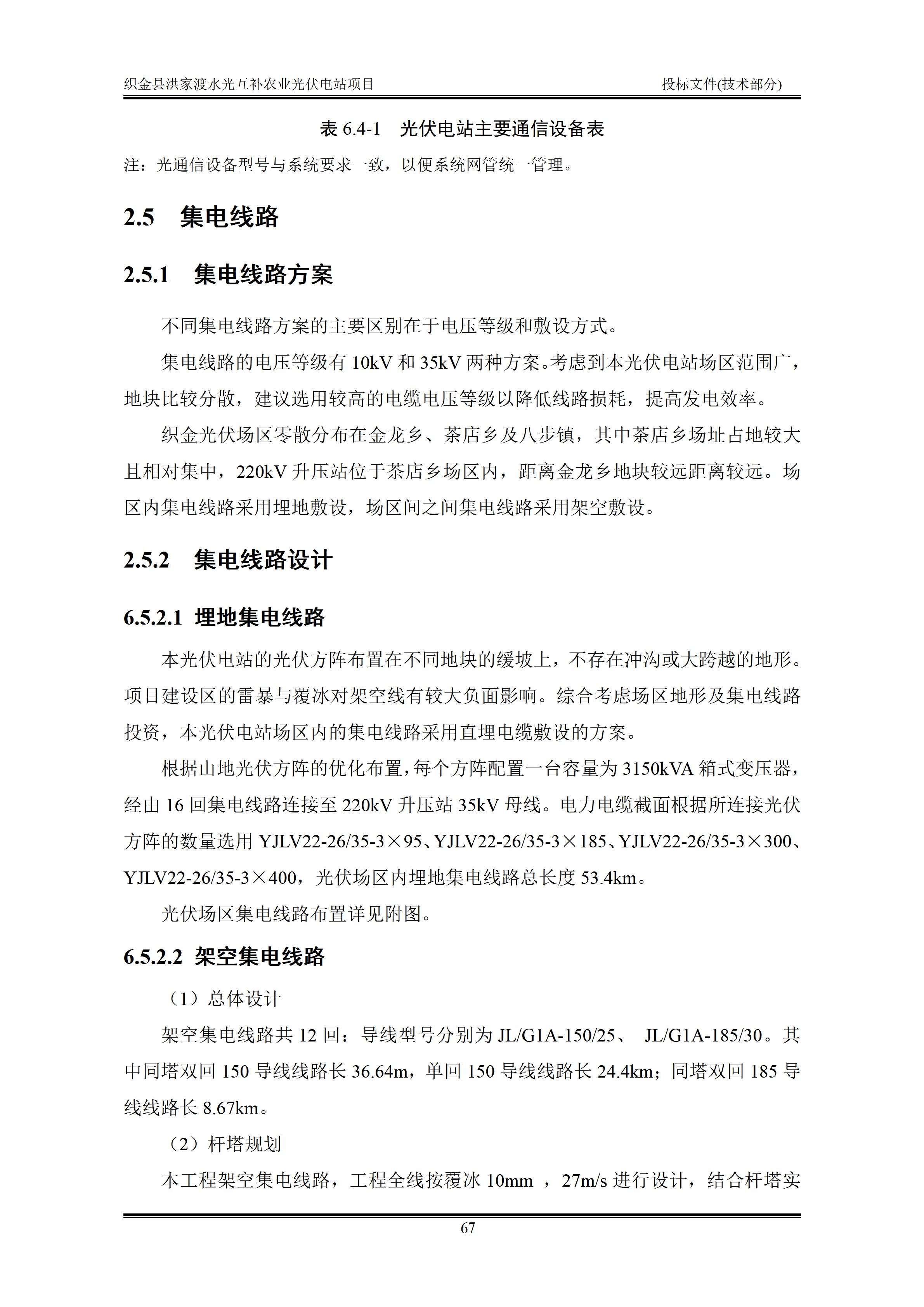 300MWp光伏发电项目投标文件技术部分_70.png
