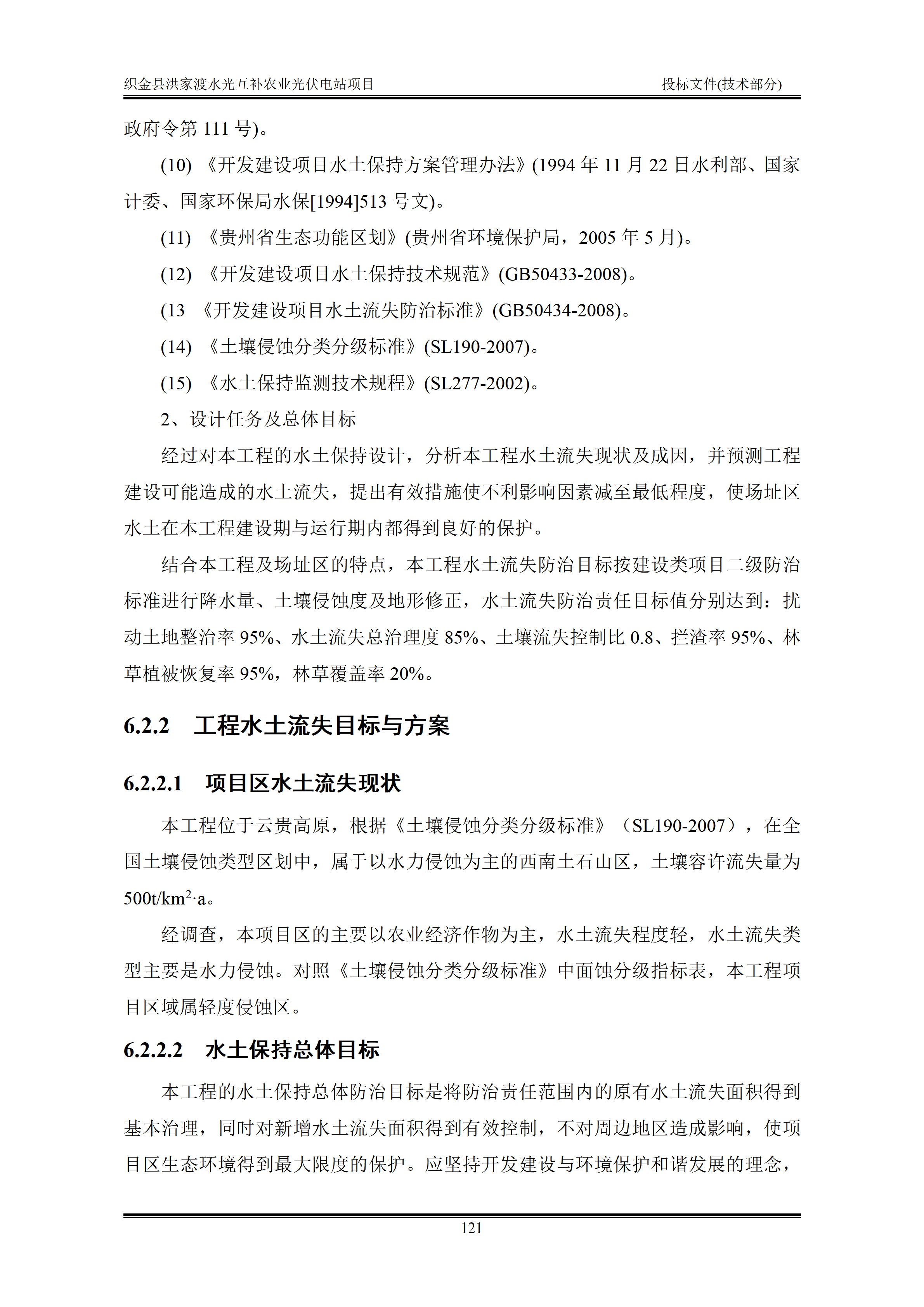 300MWp光伏发电项目投标文件技术部分_124.png