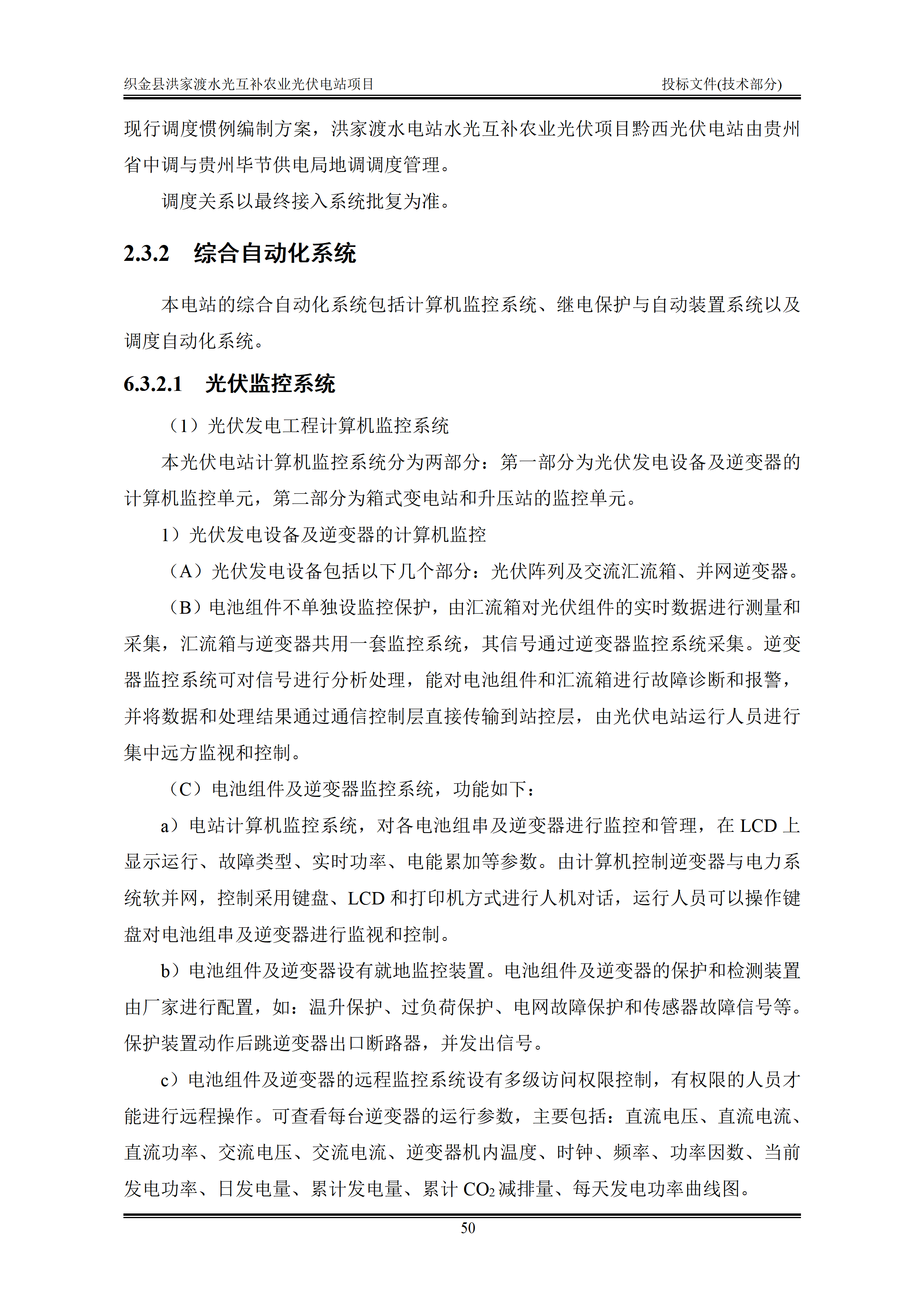 300MWp光伏发电项目投标文件技术部分_53.png