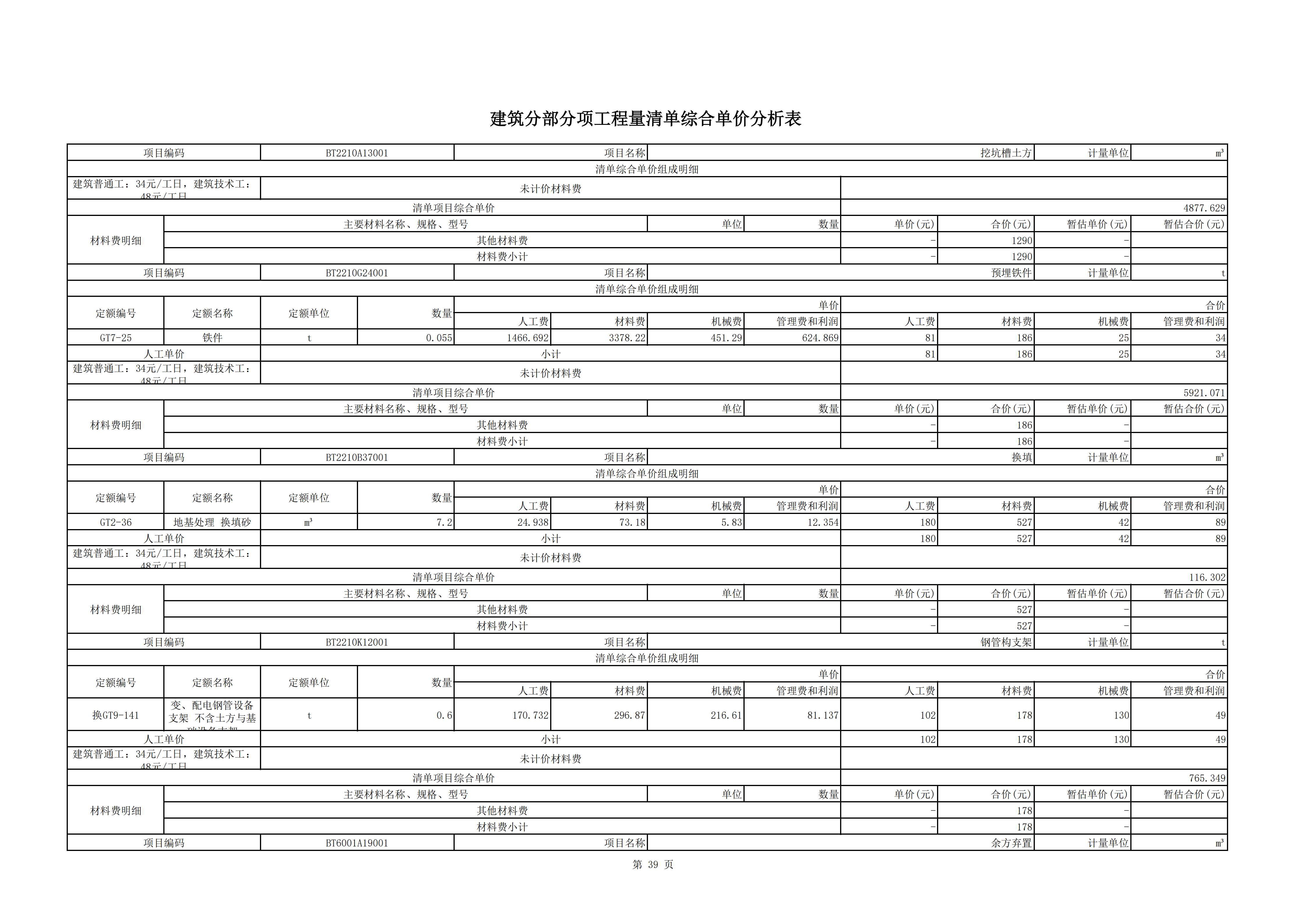 220kV变电站220kV间隔扩建工程_39.png