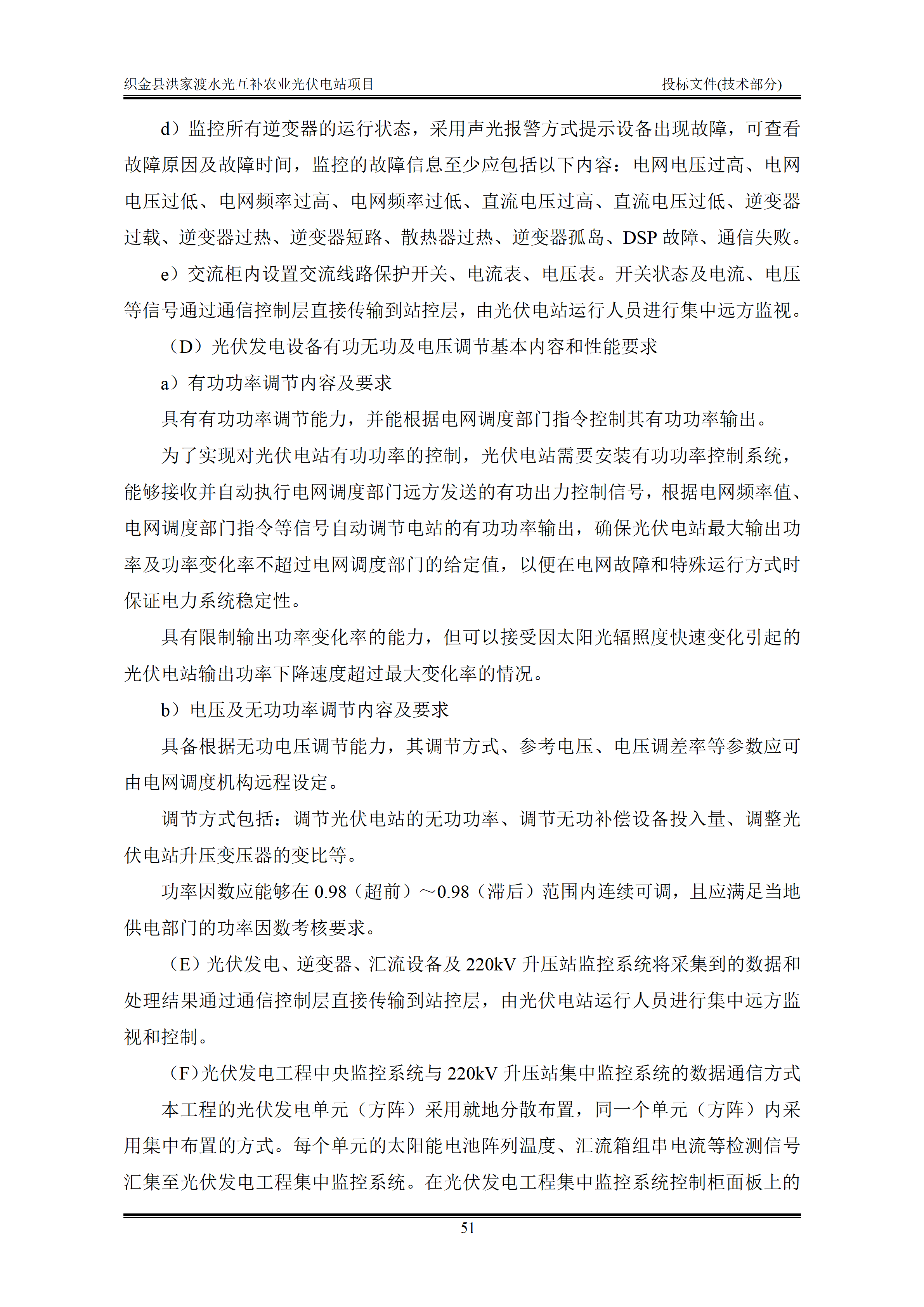 300MWp光伏发电项目投标文件技术部分_54.png