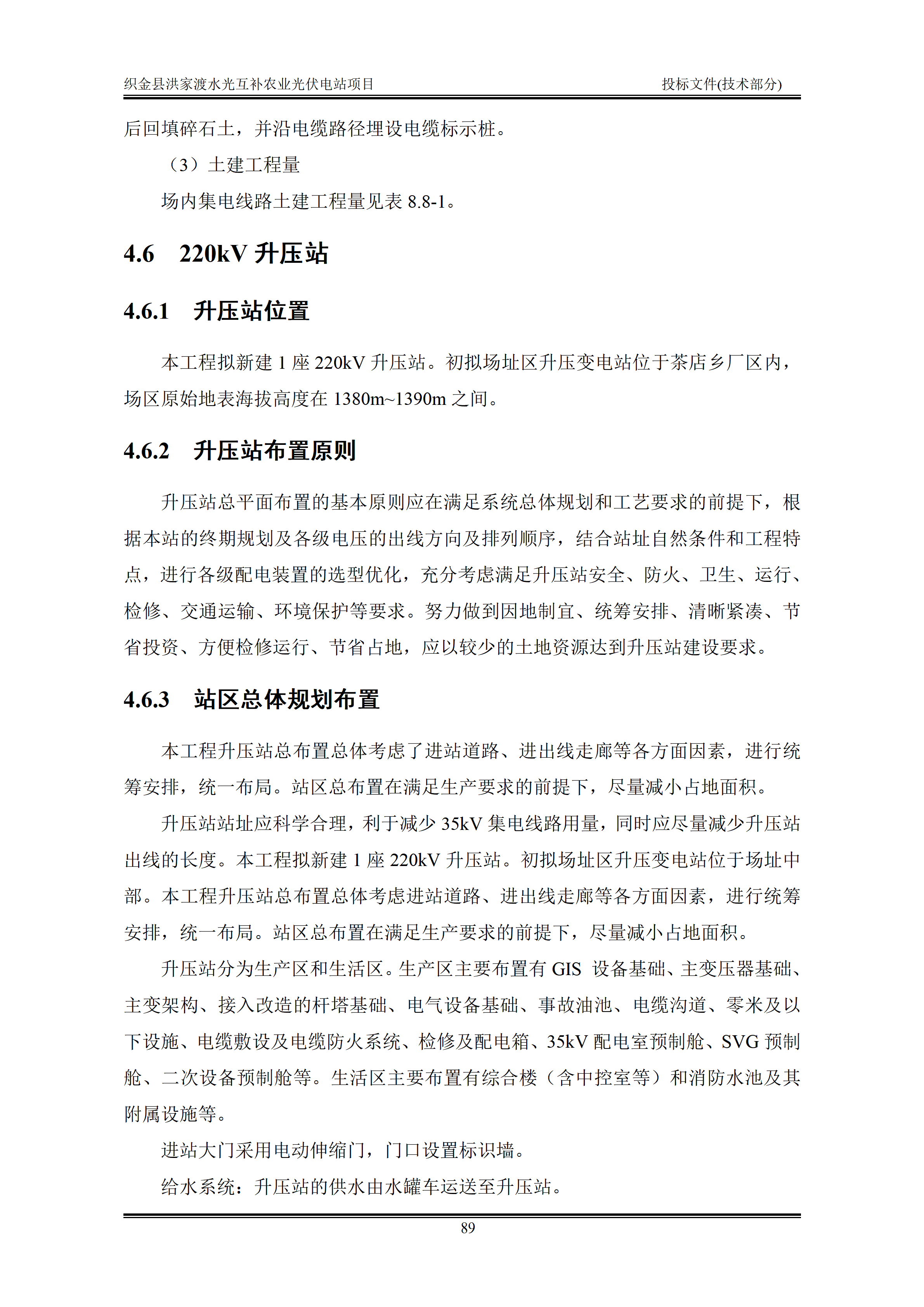 300MWp光伏发电项目投标文件技术部分_92.png