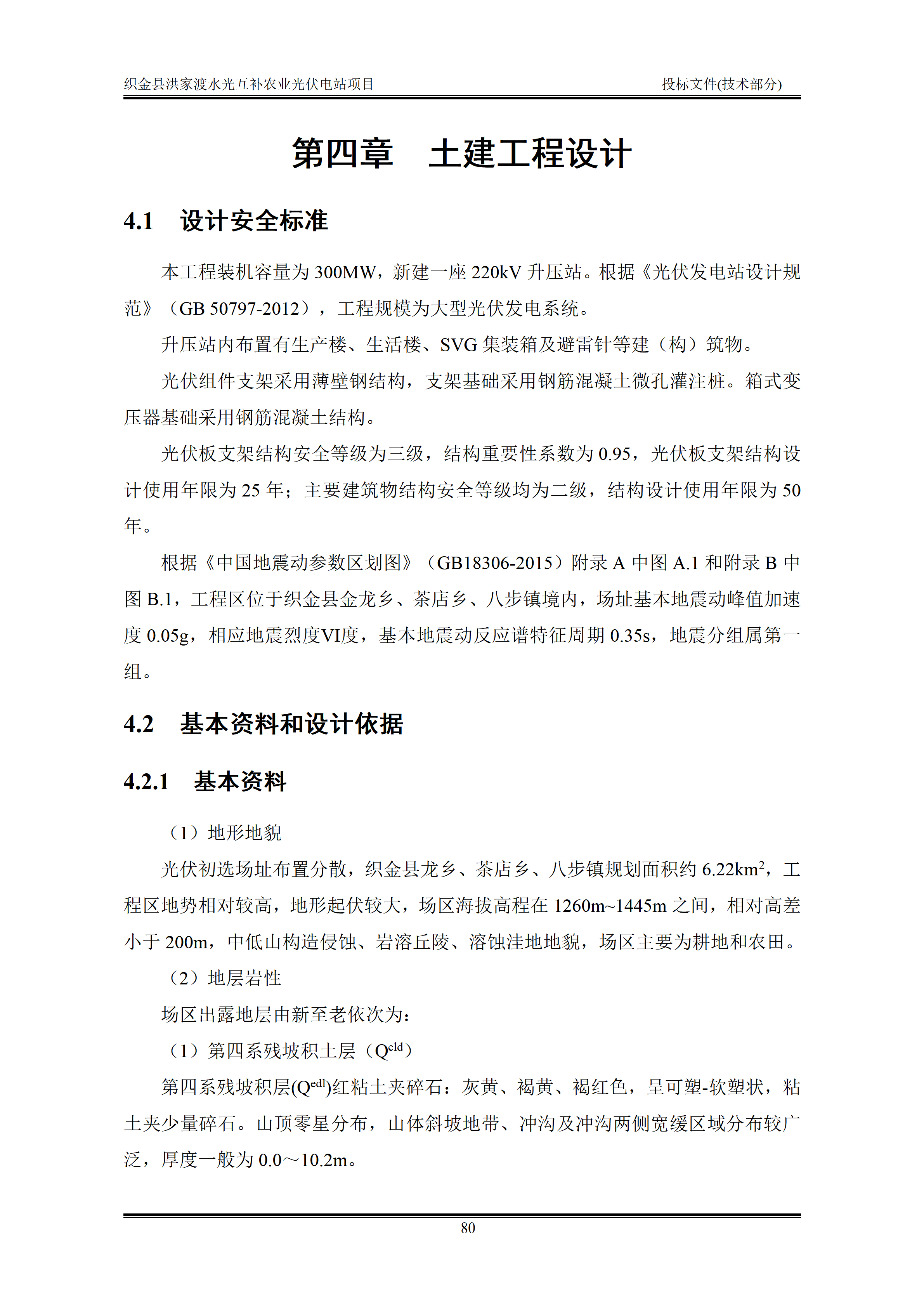 300MWp光伏发电项目投标文件技术部分_83.png