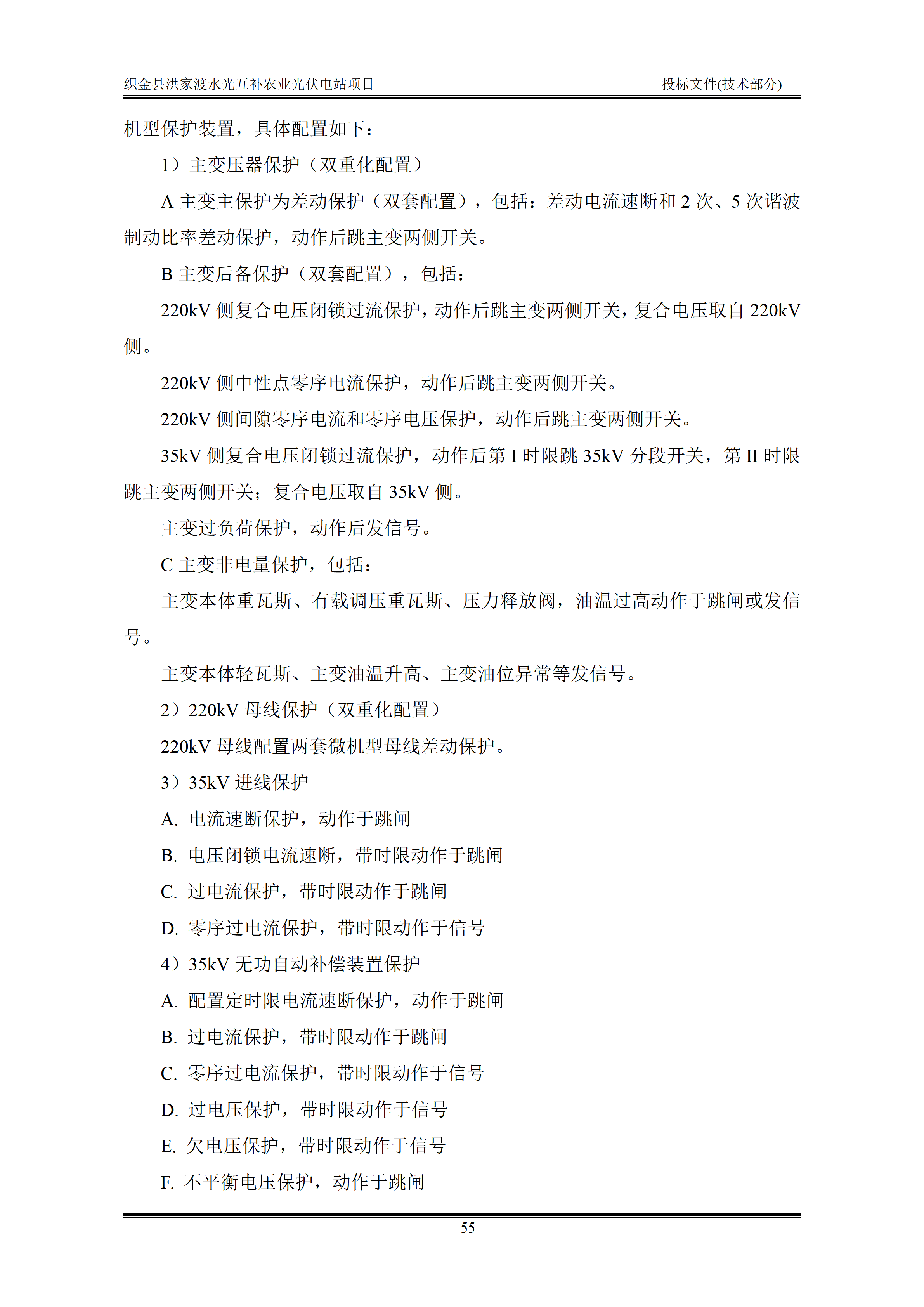 300MWp光伏发电项目投标文件技术部分_58.png