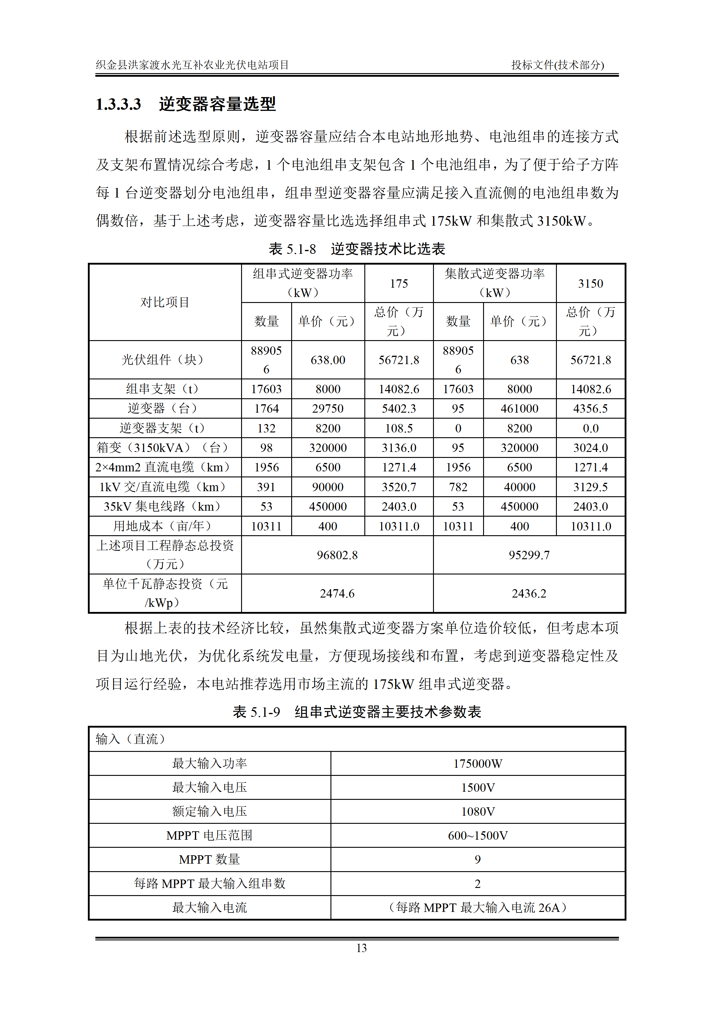 300MWp光伏发电项目投标文件技术部分_16.png