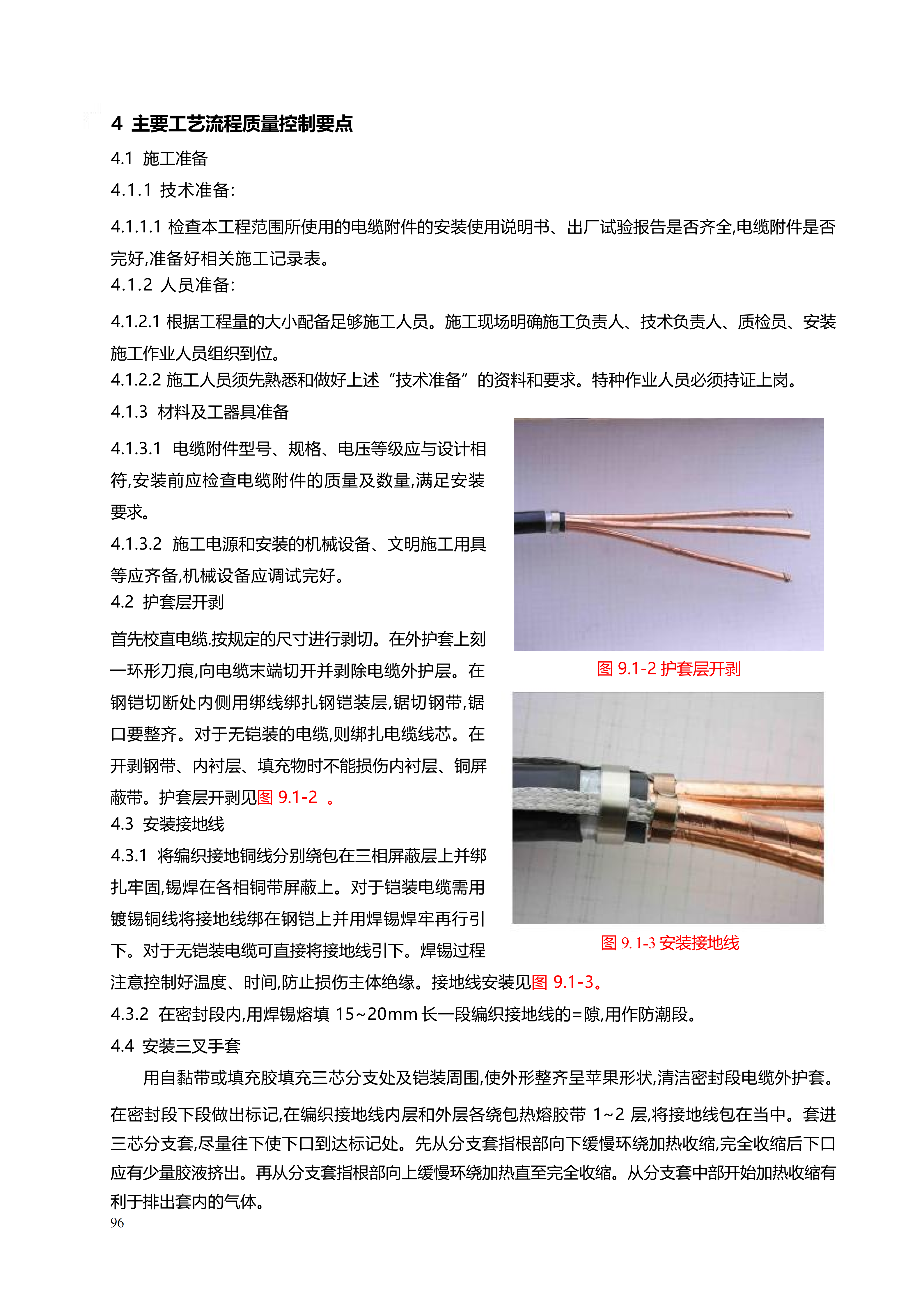 配网工程施工工艺_96.png