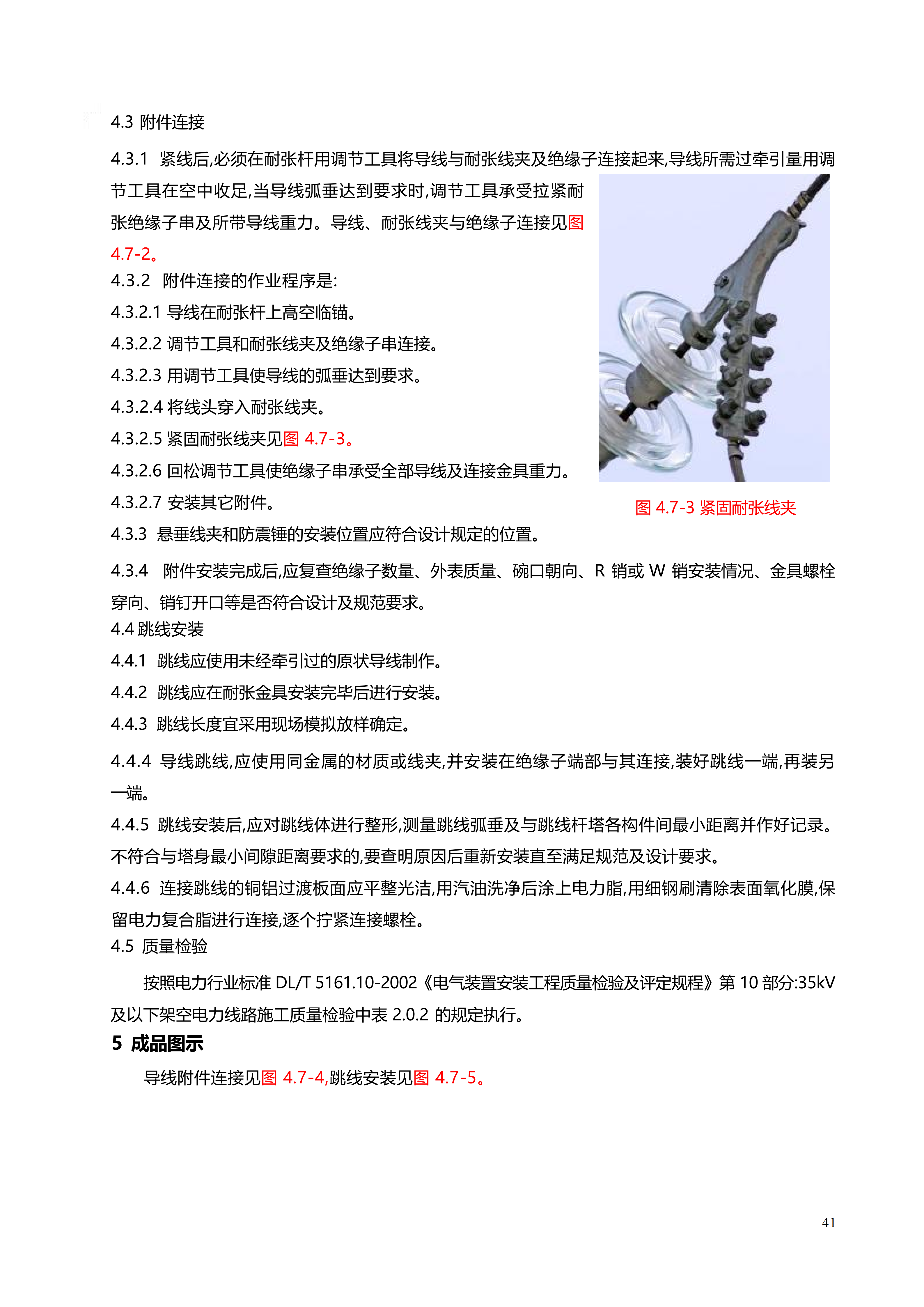 配网工程施工工艺_41.png